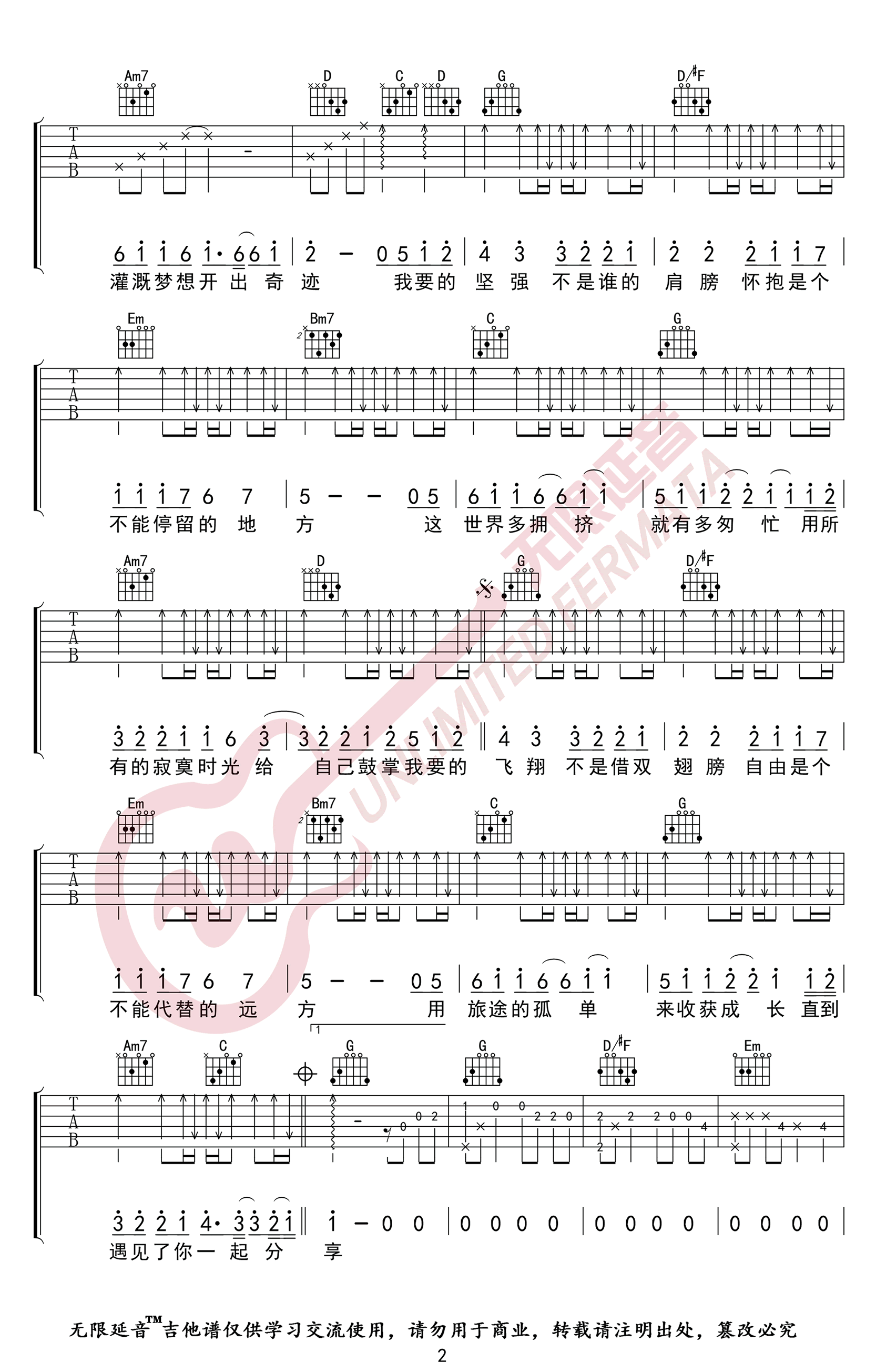 《我要的飞翔吉他谱》_许飞_G调 图二