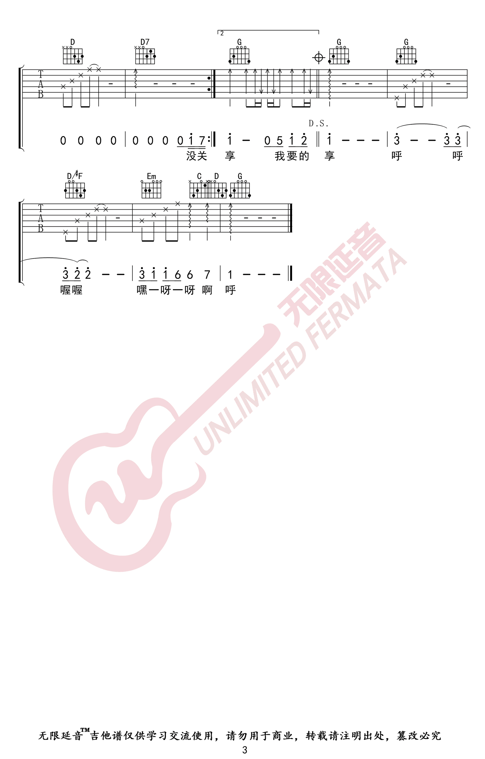 《我要的飞翔吉他谱》_许飞_G调 图三