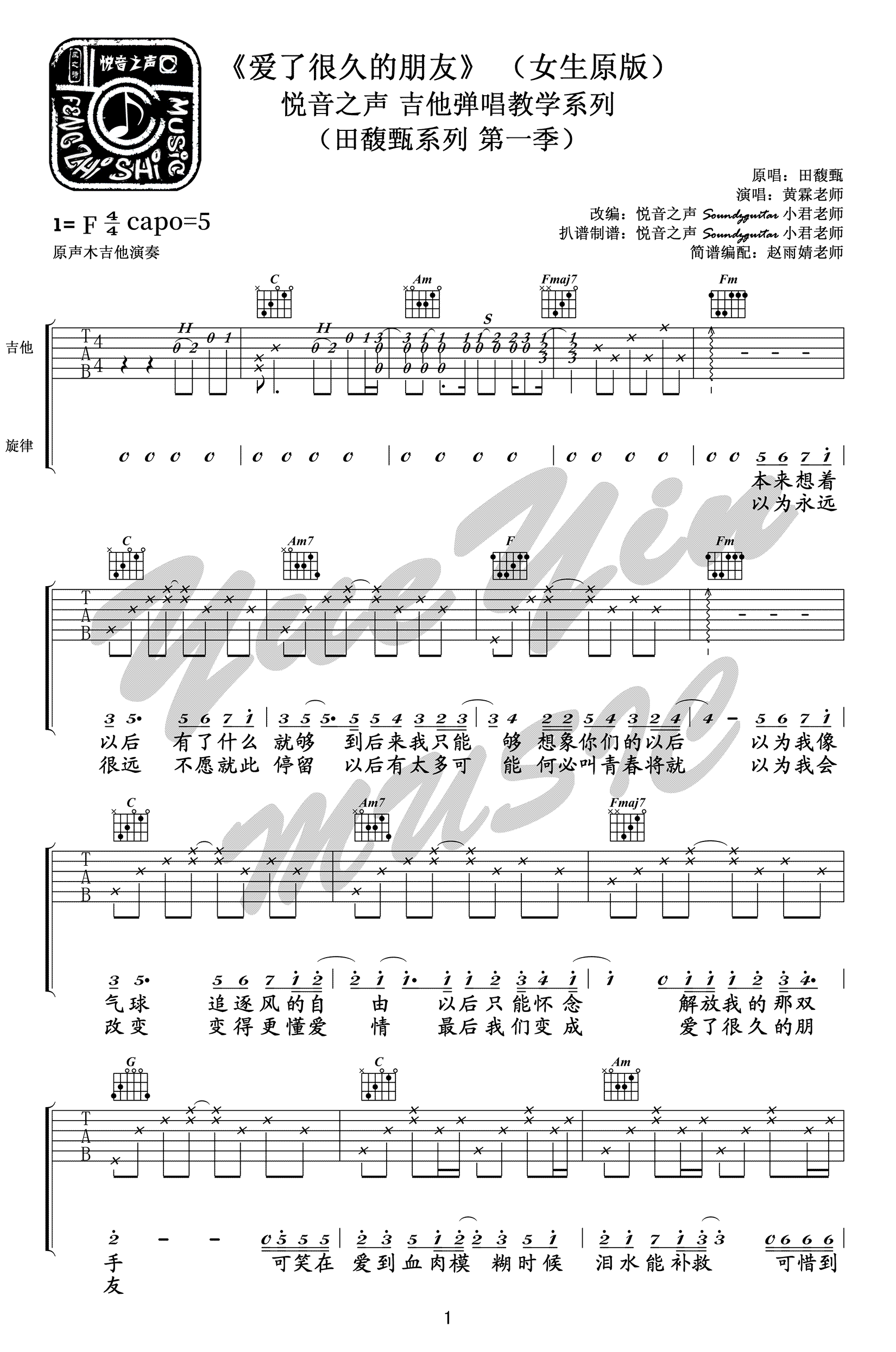 《爱了很久的朋友吉他谱》_田馥甄_C调 图一