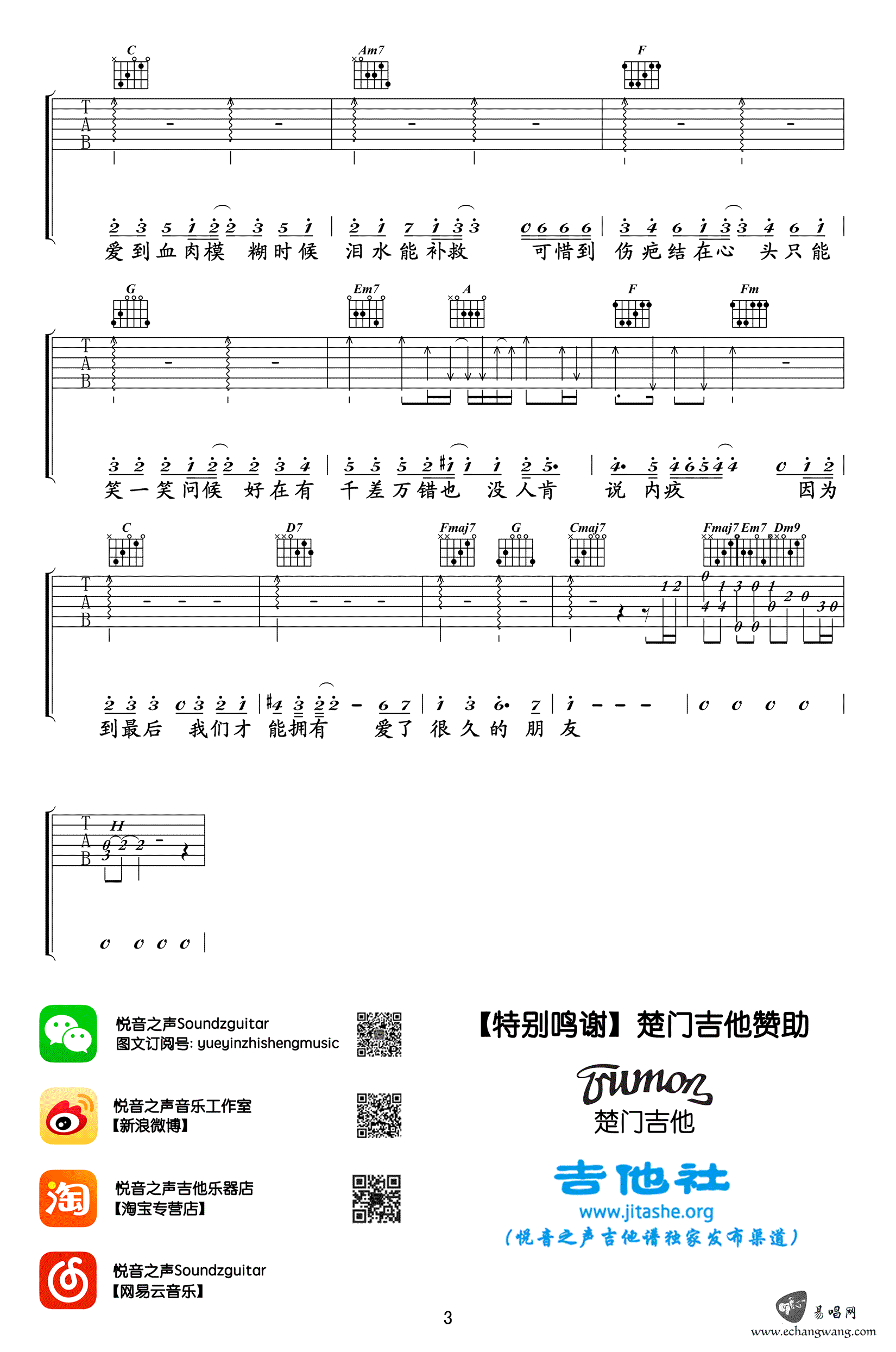 《爱了很久的朋友吉他谱》_田馥甄_C调 图三