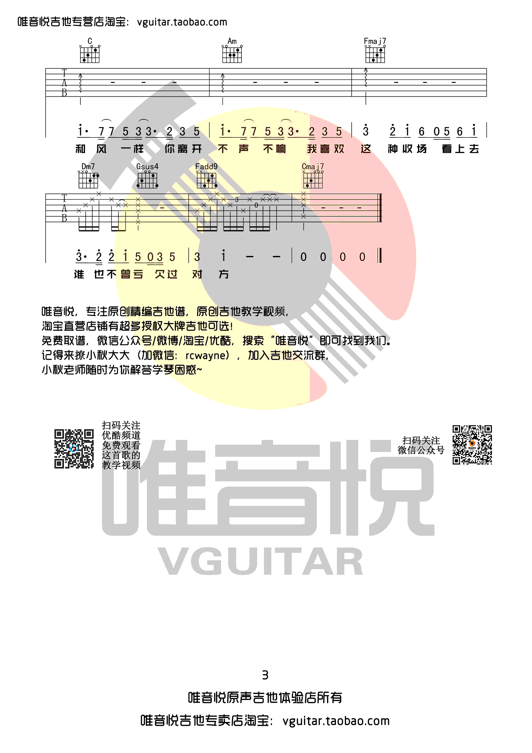 《像风一样吉他谱》_薛之谦_C调 图三