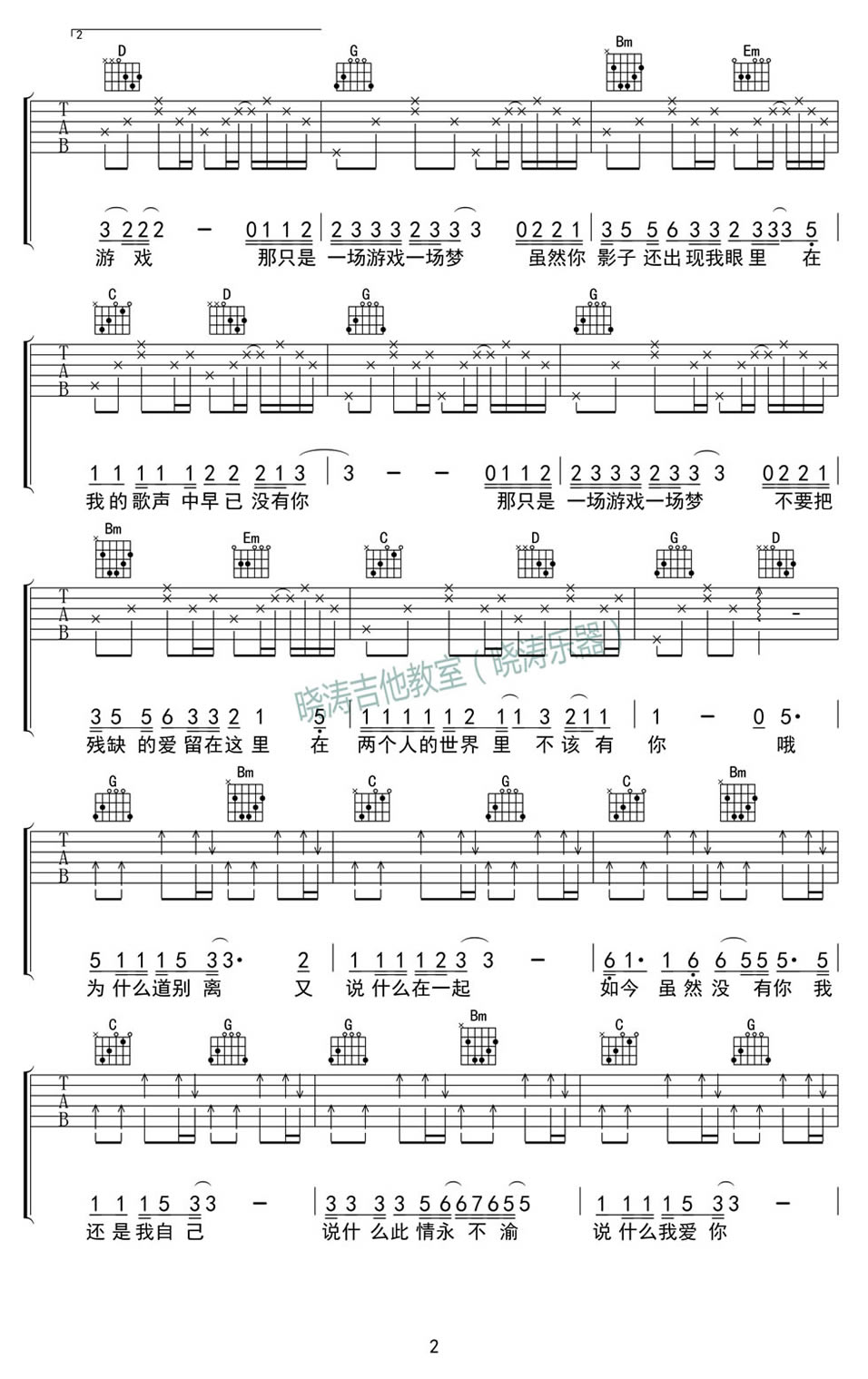 《一场游戏一场梦吉他谱》_王杰_G调 图二