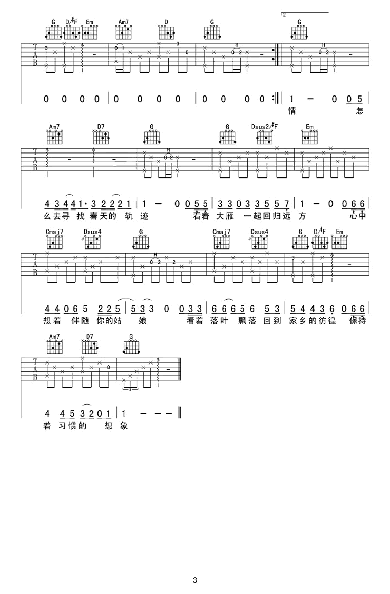 《春夏秋冬的你吉他谱》_王宇良_G调 图三