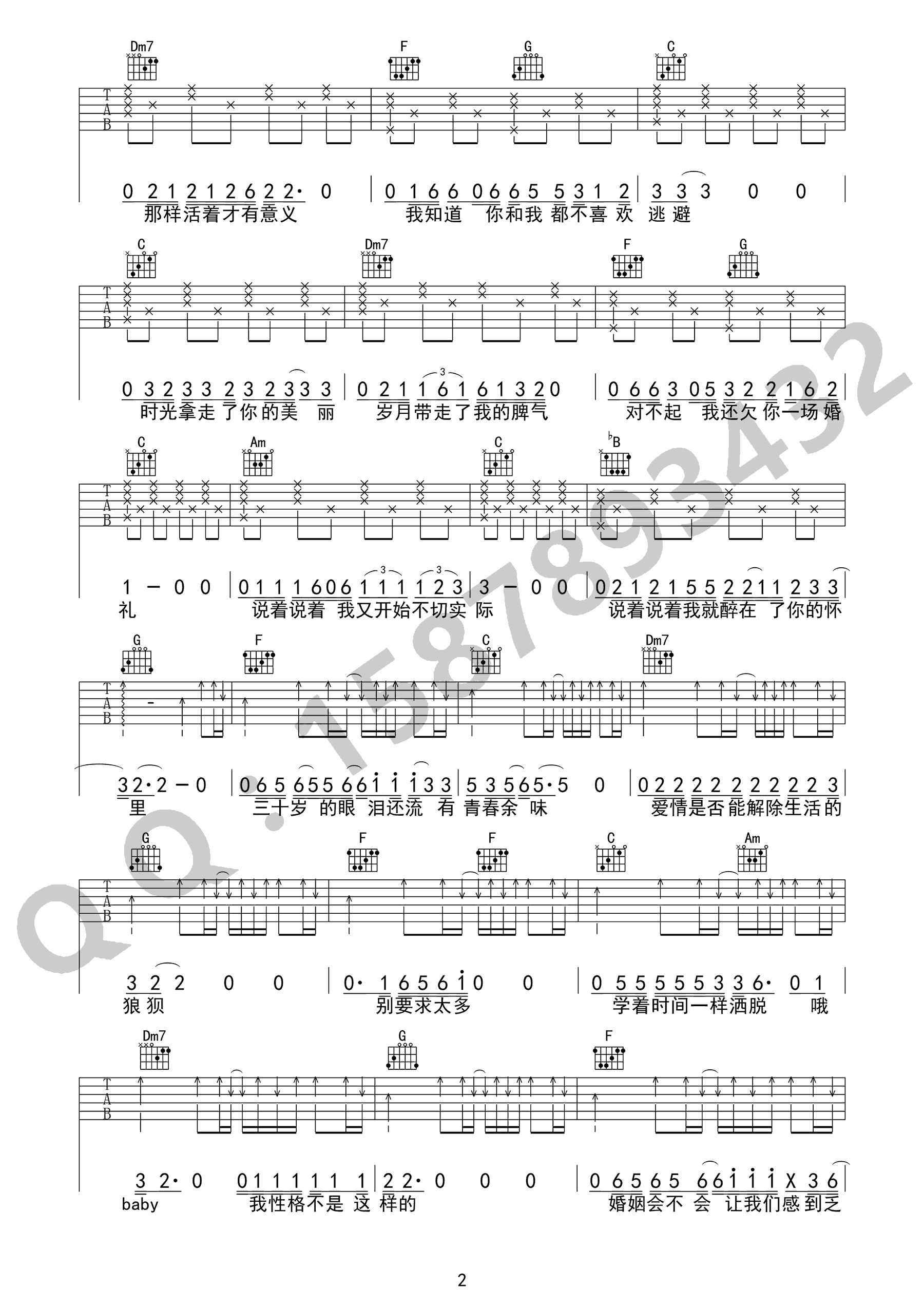 《无法长大吉他谱》_赵雷_C调 图二