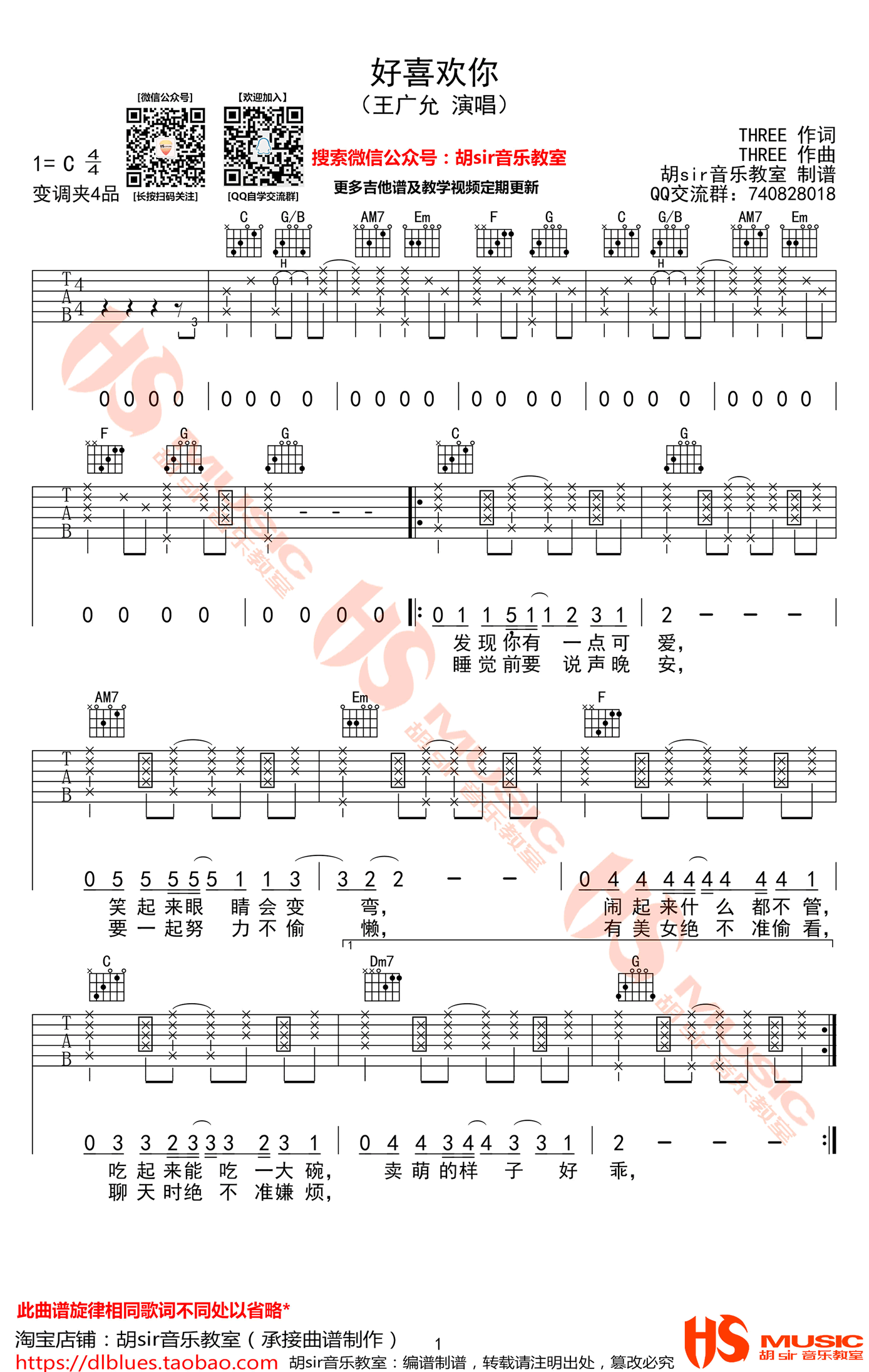 《好喜欢你吉他谱》_王广允_C调 图一