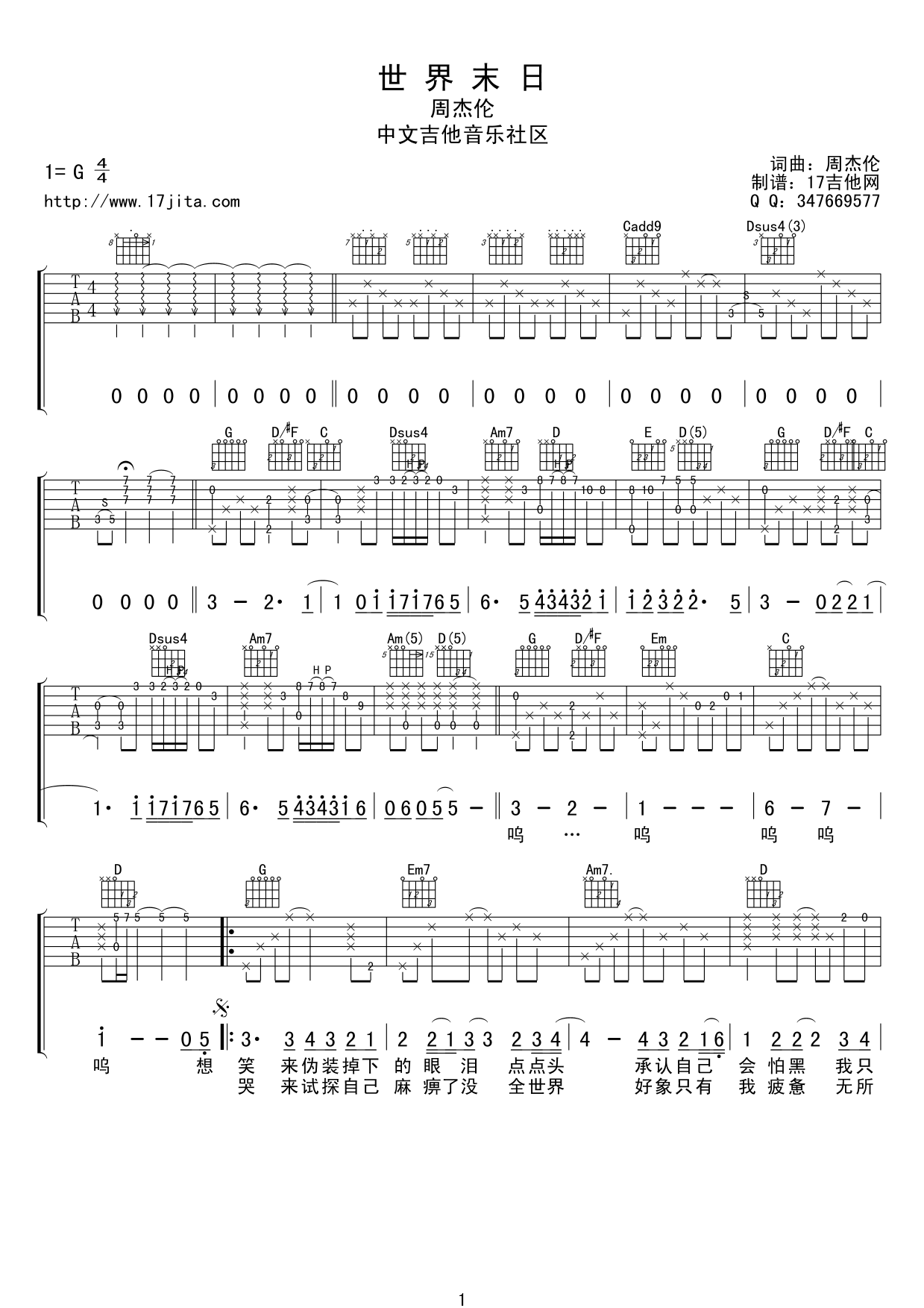 世界末日吉他谱,原版歌曲,简单G调弹唱教学,六线谱指弹简谱3张图