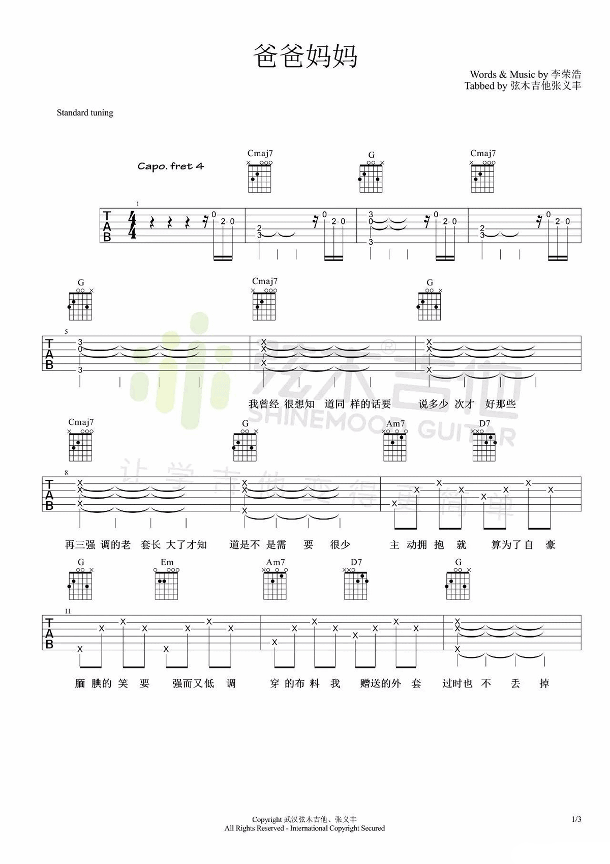 爸爸妈妈吉他谱,原版歌曲,简单G调弹唱教学,六线谱指弹简谱3张图