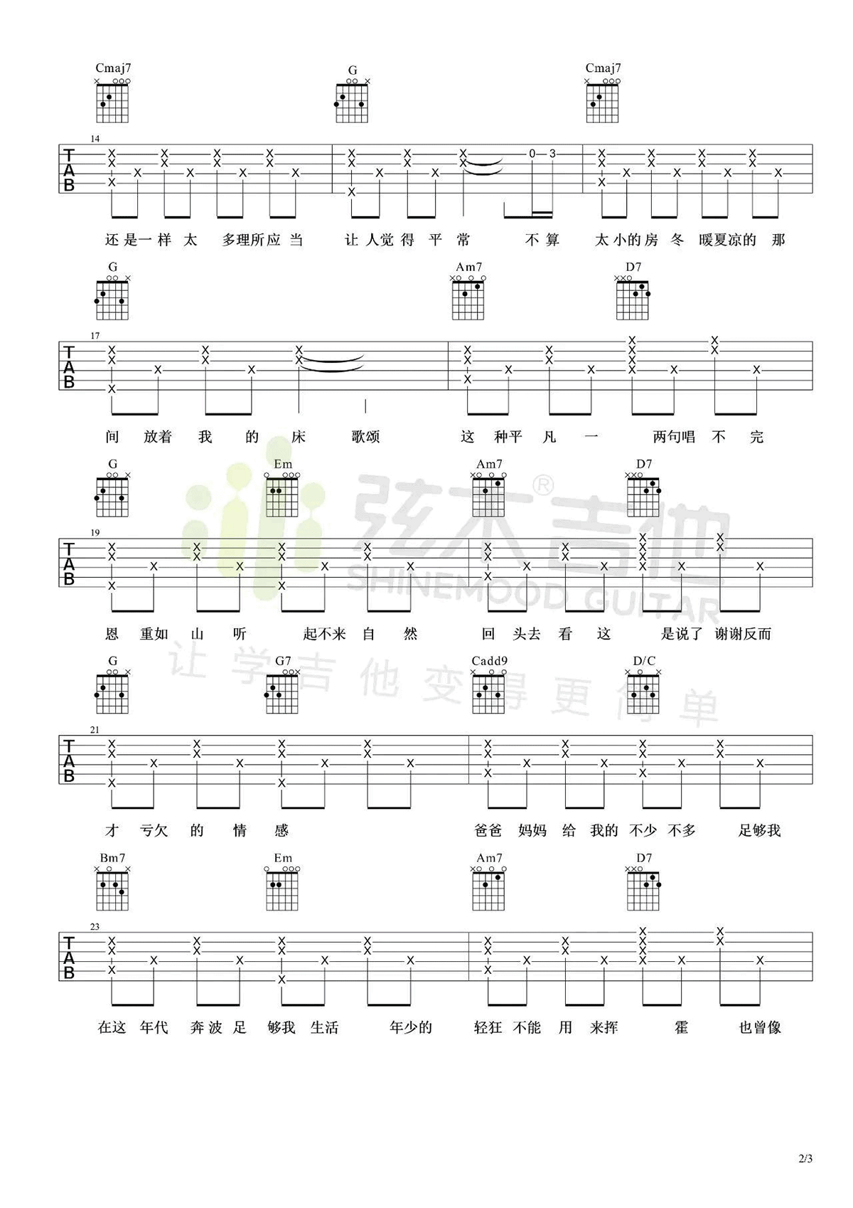 《爸爸妈妈吉他谱》_李荣浩_G调 图二
