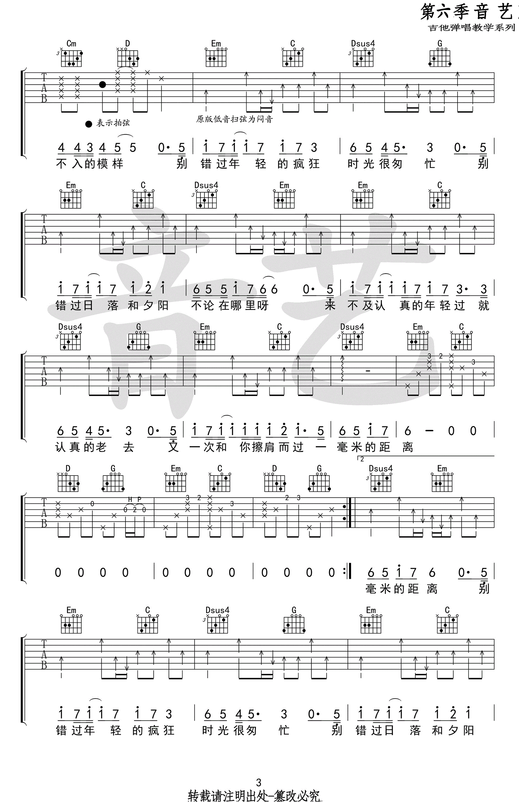 《认真的老去吉他谱》_张希_G调 图三