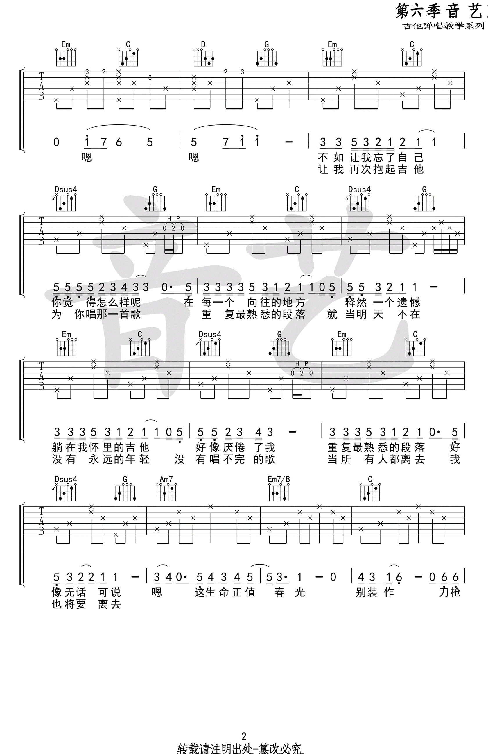 《认真的老去吉他谱》_张希_G调 图二