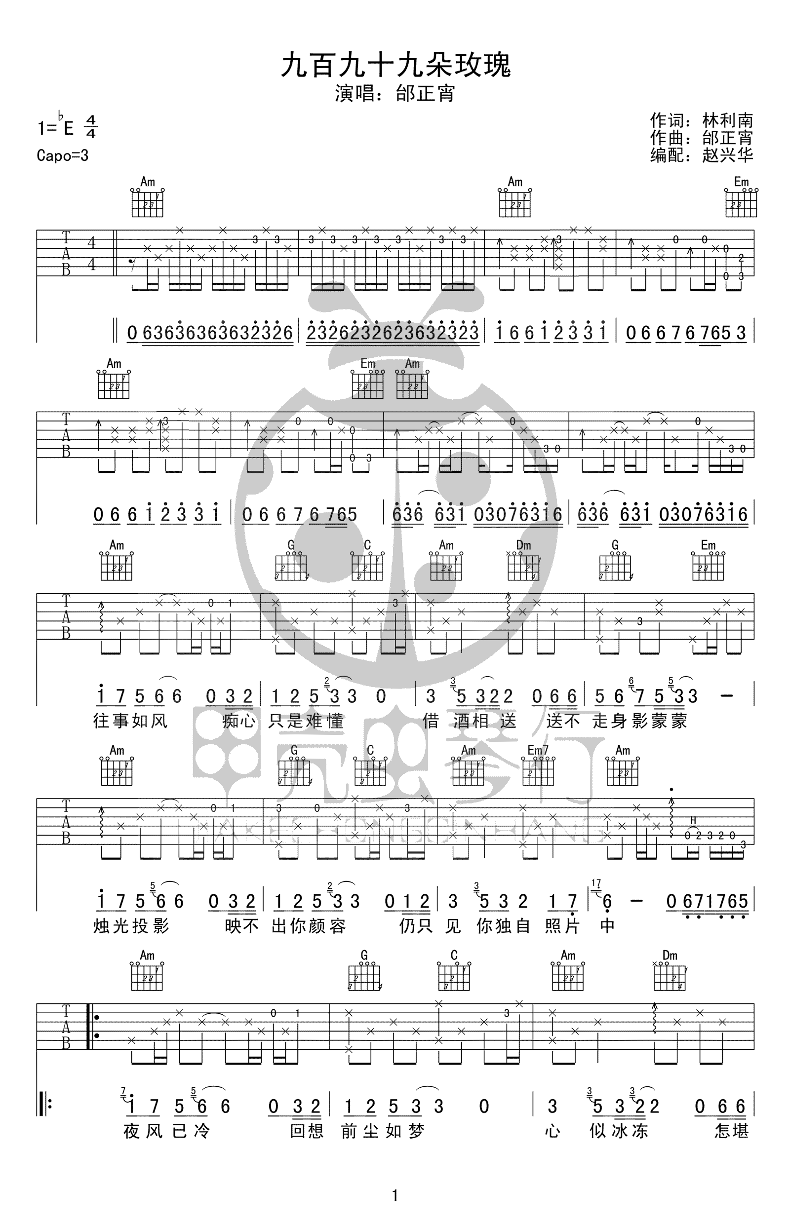 《九百九十九朵玫瑰吉他谱》_邰正宵_C调 图一
