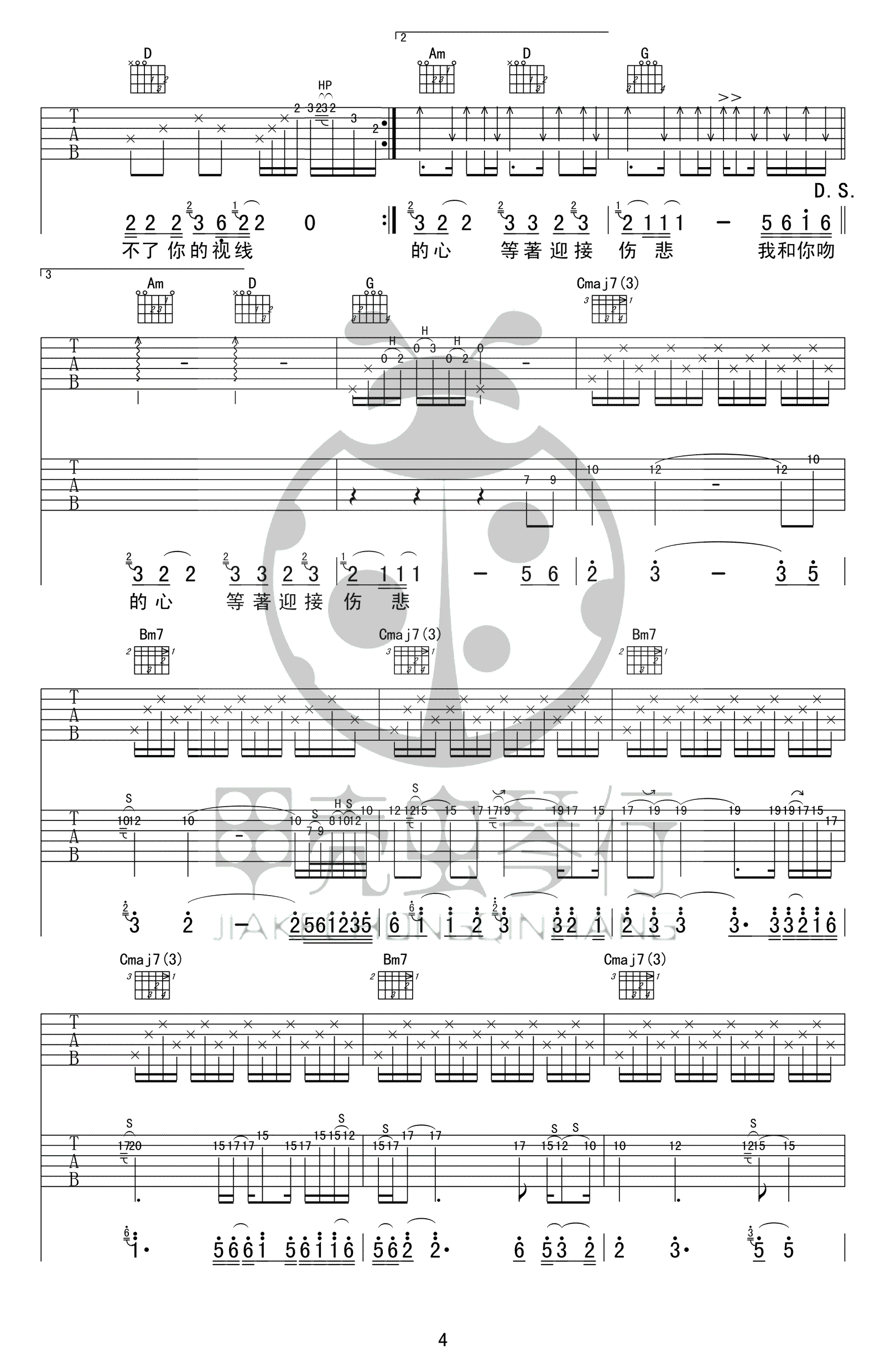《吻别吉他谱》_张学友_G调 图四