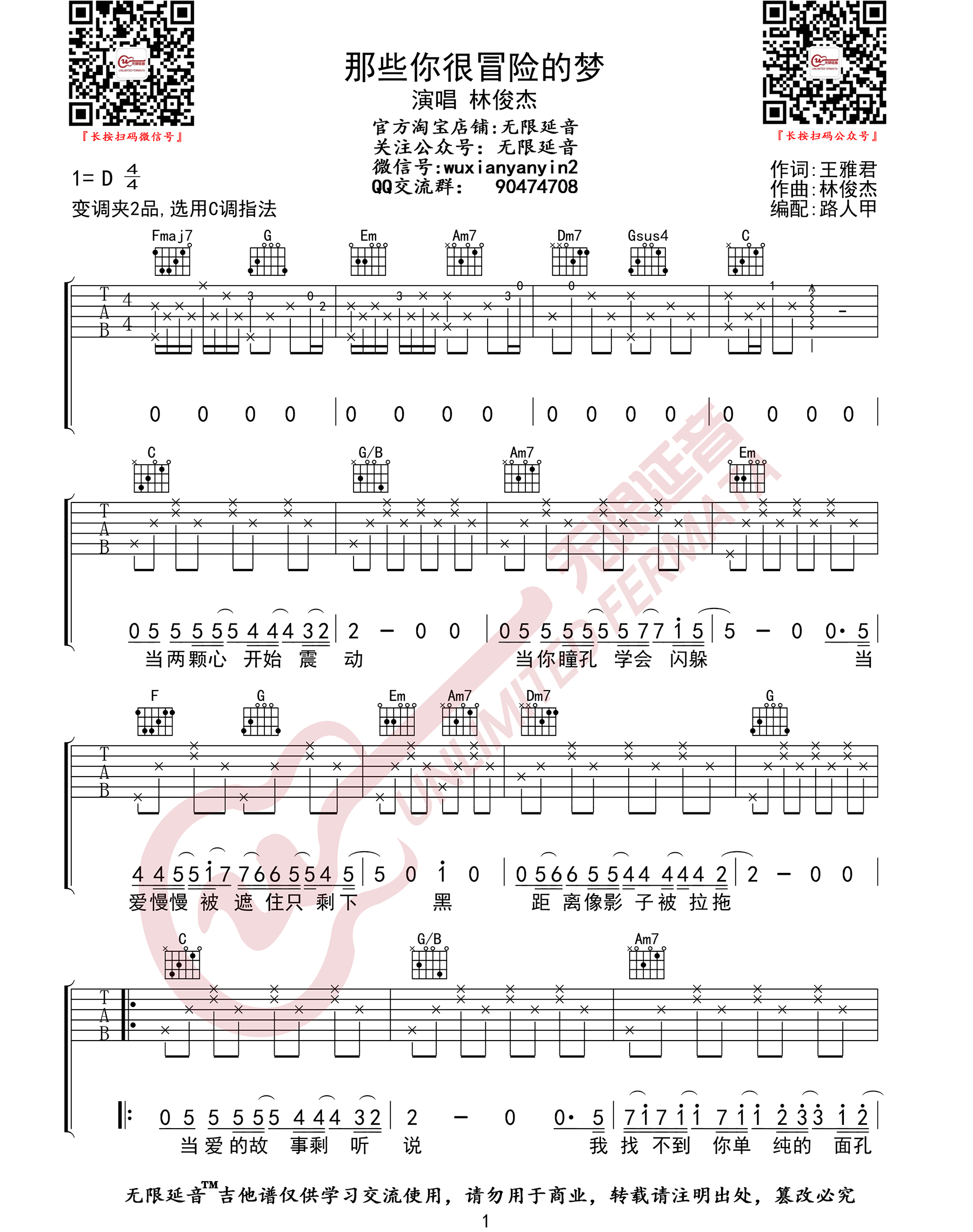 那些你很冒险的梦吉他谱,原版歌曲,简单C调弹唱教学,六线谱指弹简谱3张图