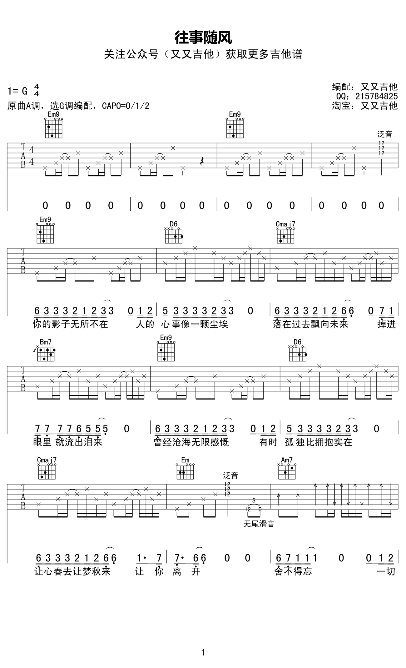 往事随风吉他谱,原版歌曲,简单G调弹唱教学,六线谱指弹简谱2张图