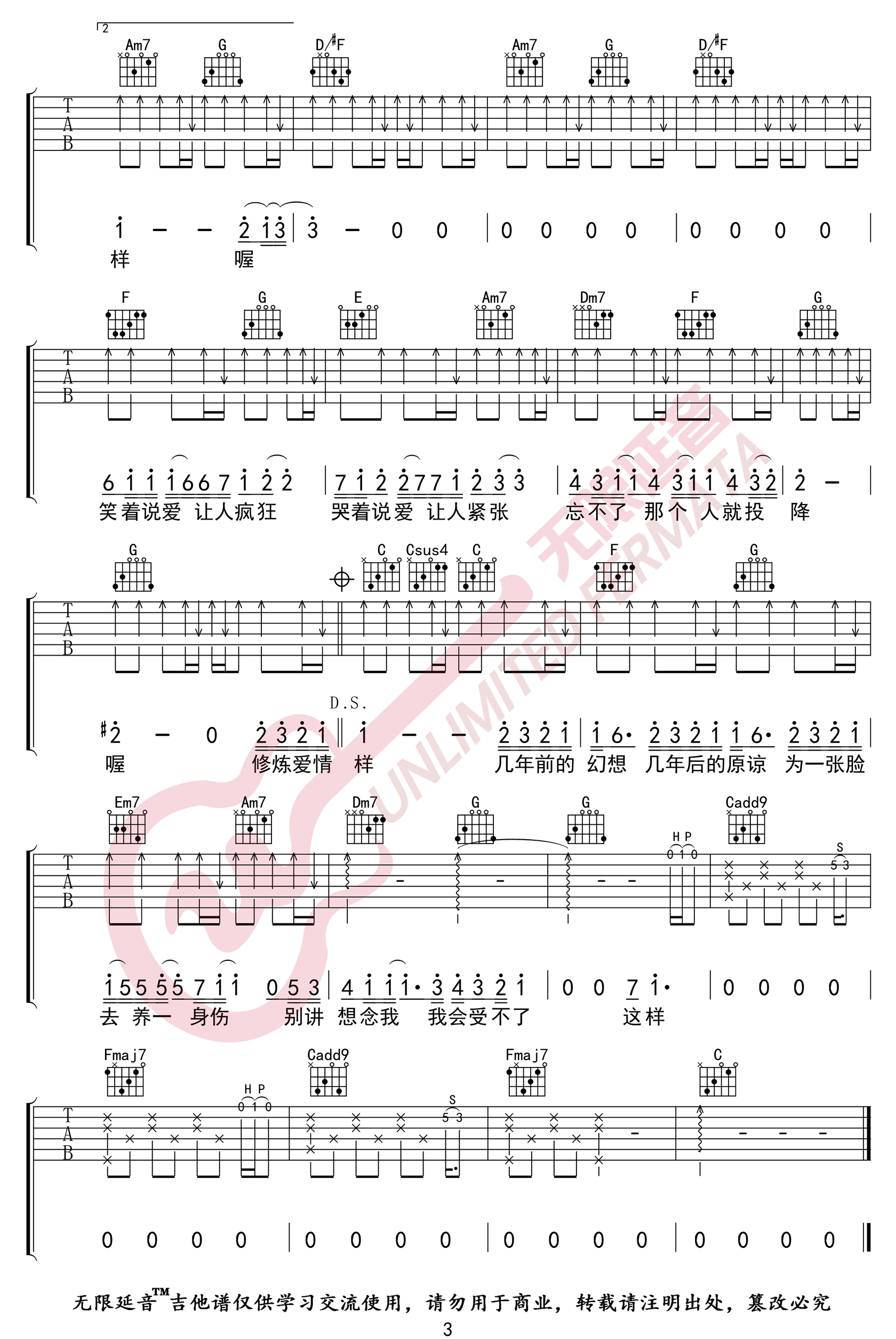 《修炼爱情吉他谱》_林俊杰_C调 图三