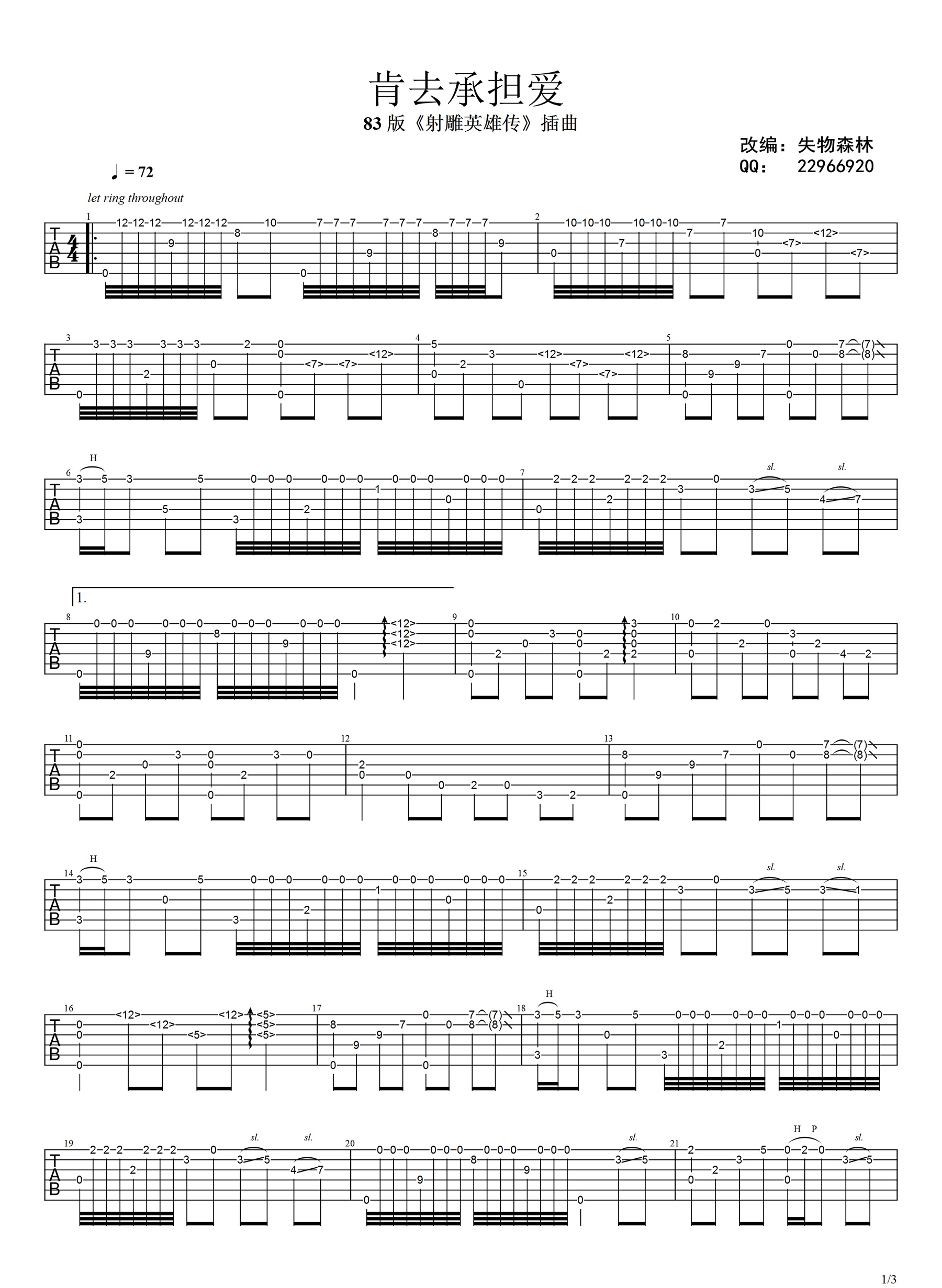 肯去承担爱吉他谱,原版歌曲,简单X调弹唱教学,六线谱指弹简谱2张图