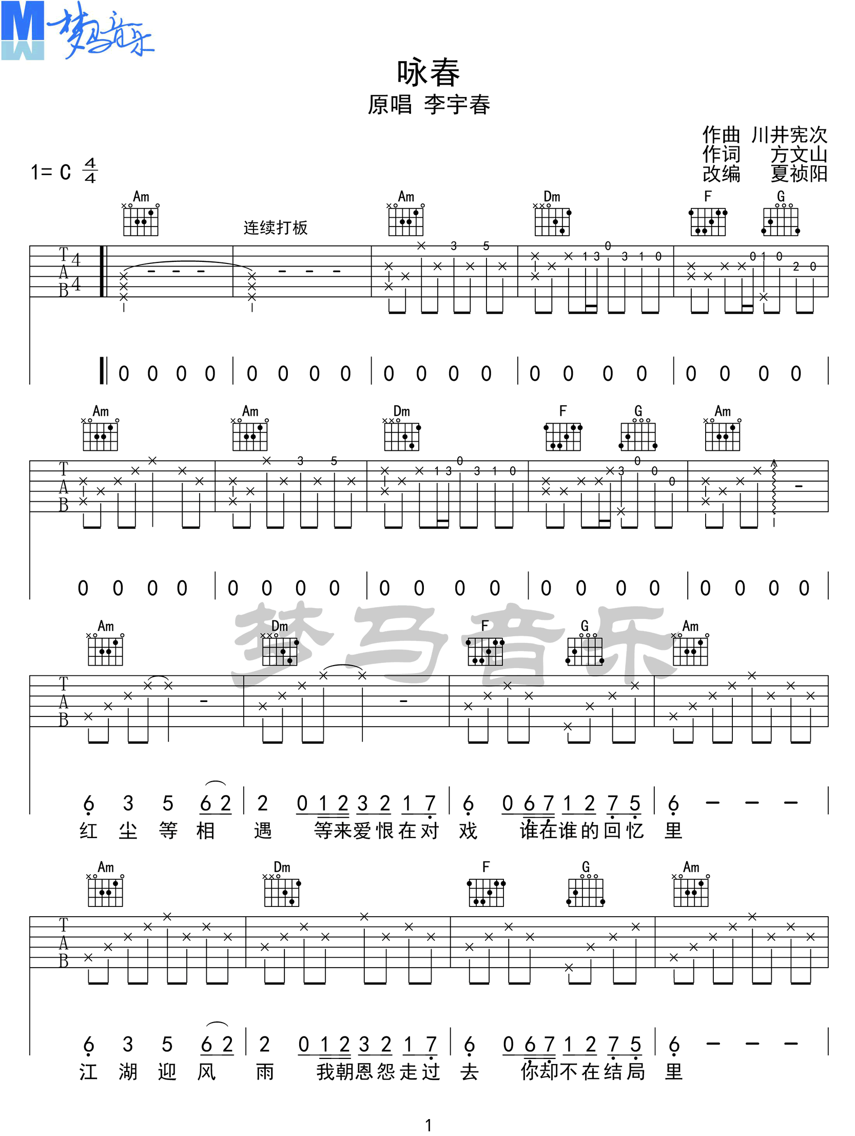 《咏春吉他谱》_李宇春_C调 图一