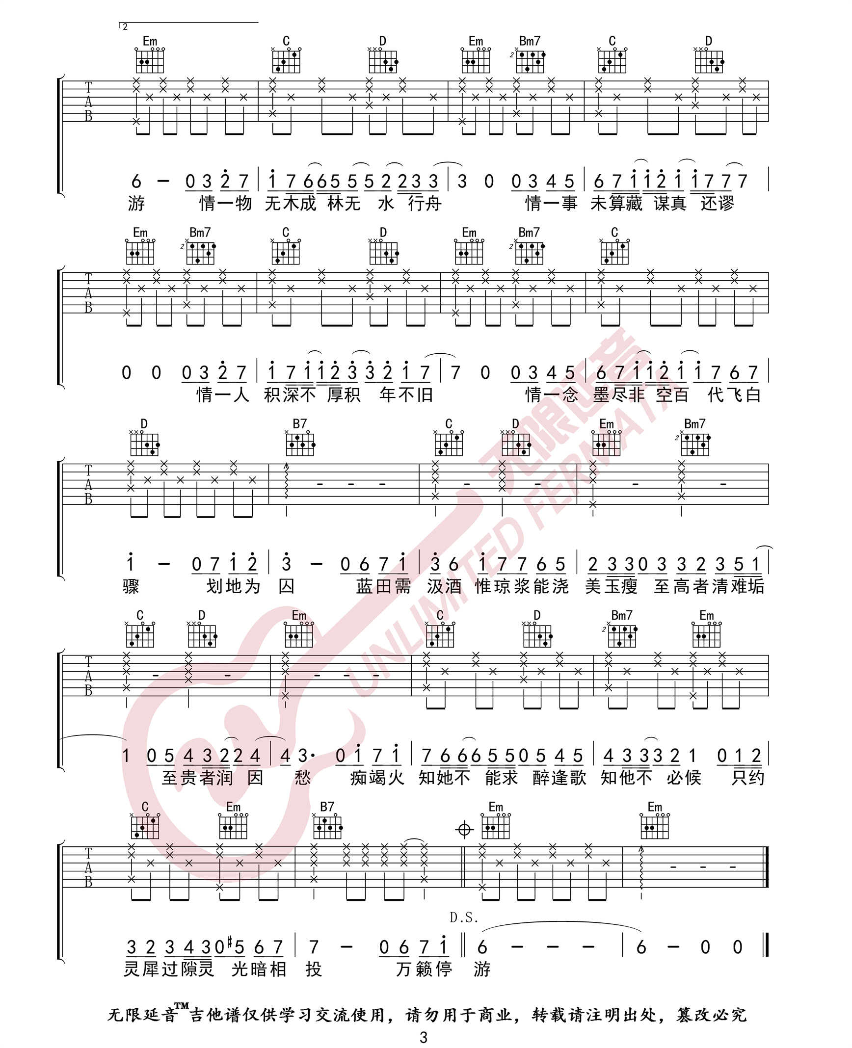 《吹梦到西洲吉他谱》_黄诗扶_G调 图三