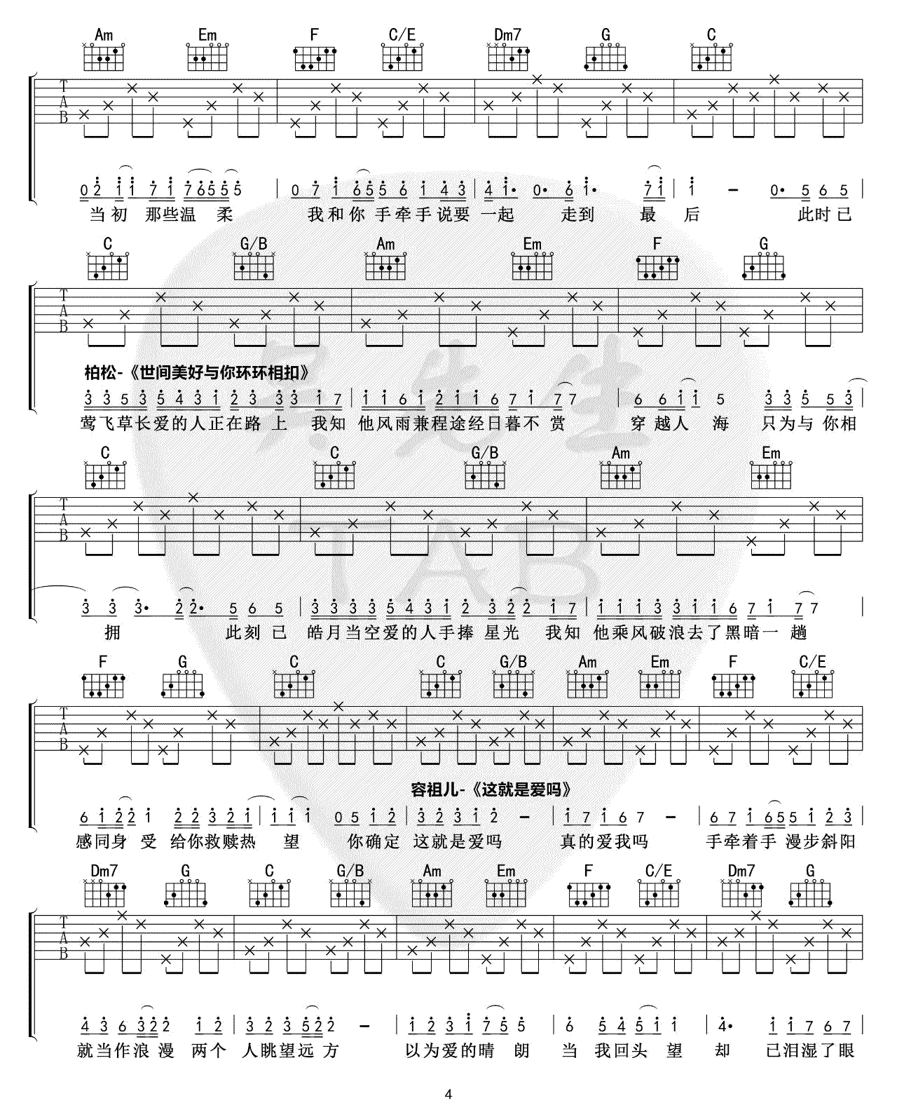 《卡农吉他谱》_佚名_X调 图四