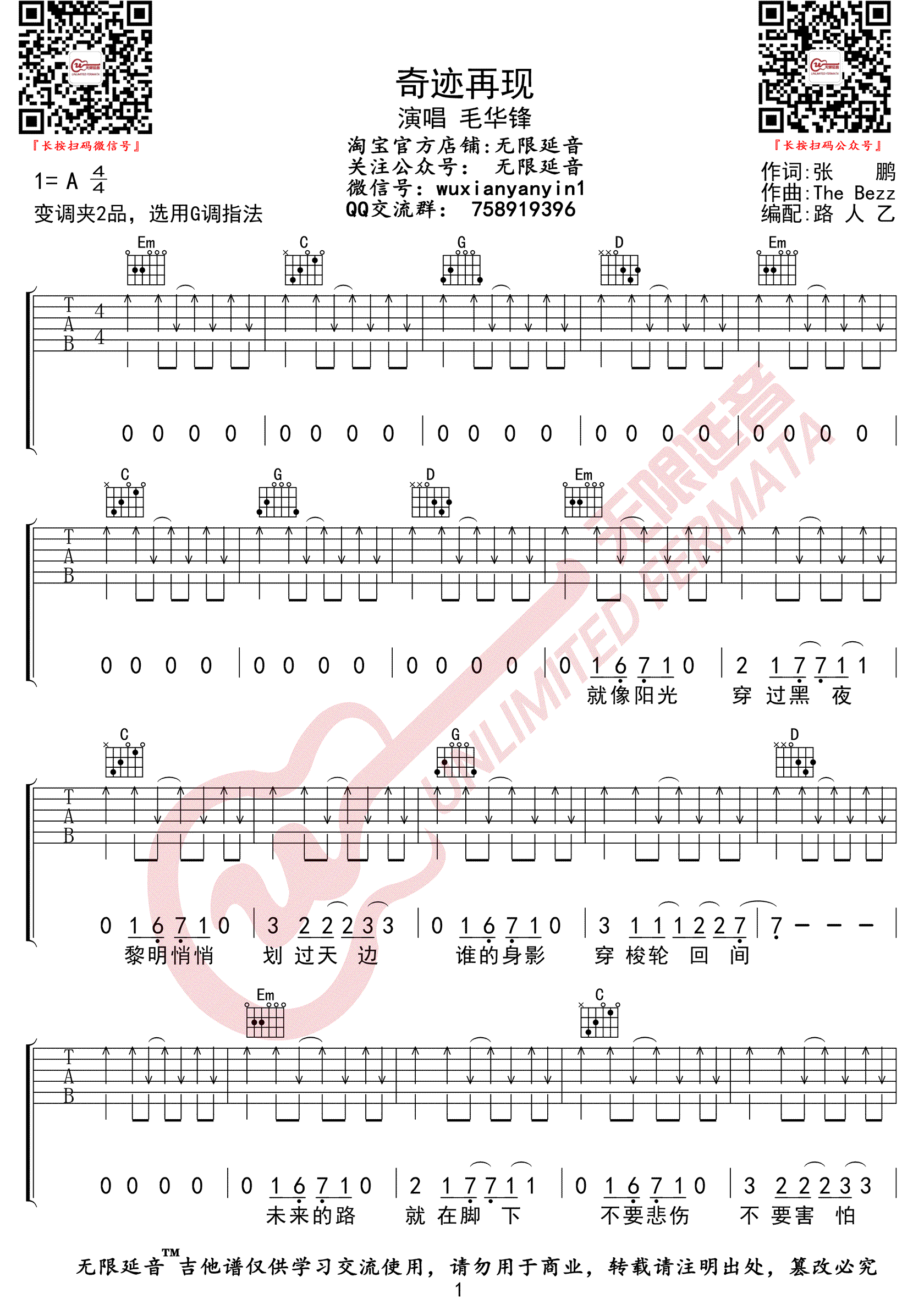 奇迹再现吉他谱,原版歌曲,简单G调弹唱教学,六线谱指弹简谱2张图