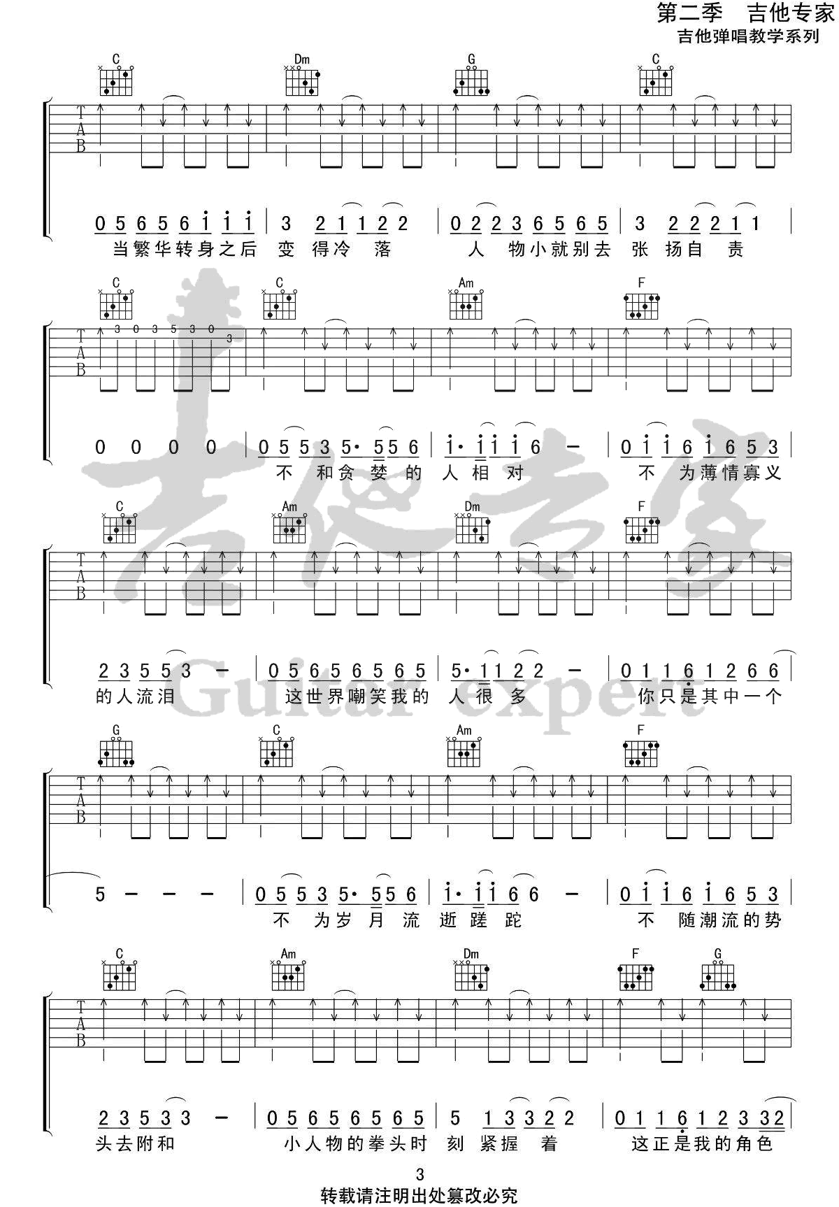 《小人物吉他谱》_赵雷_C调 图三