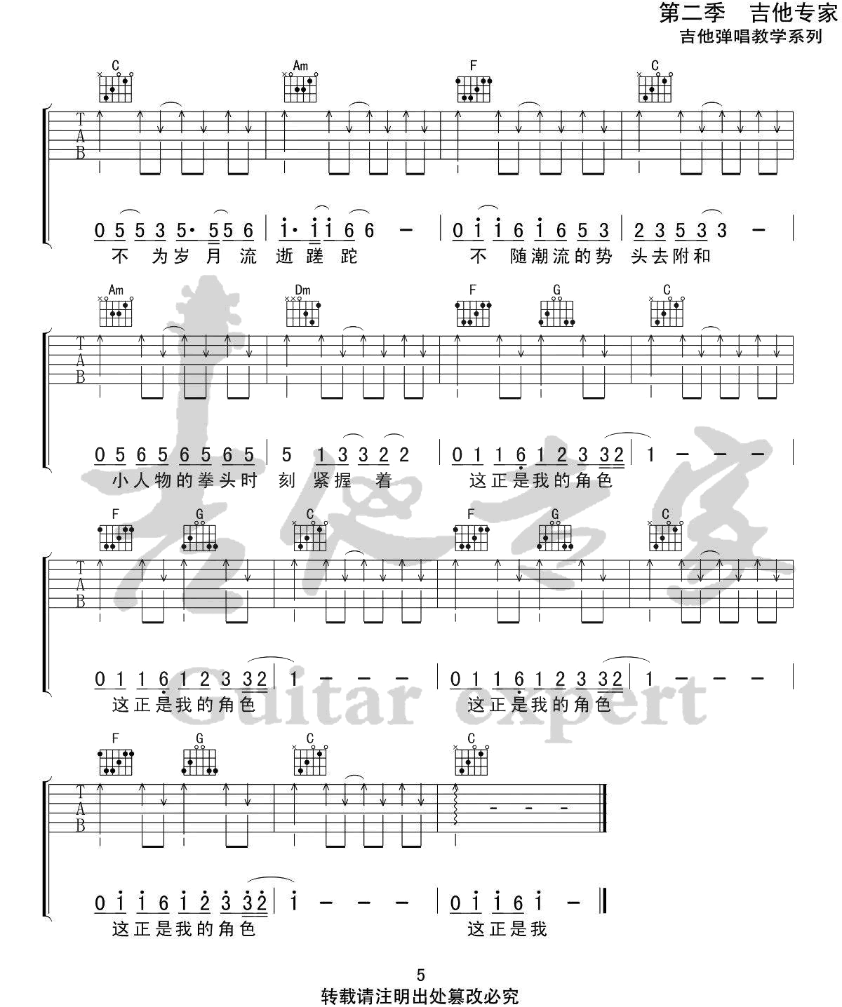 《小人物吉他谱》_赵雷_C调 图5