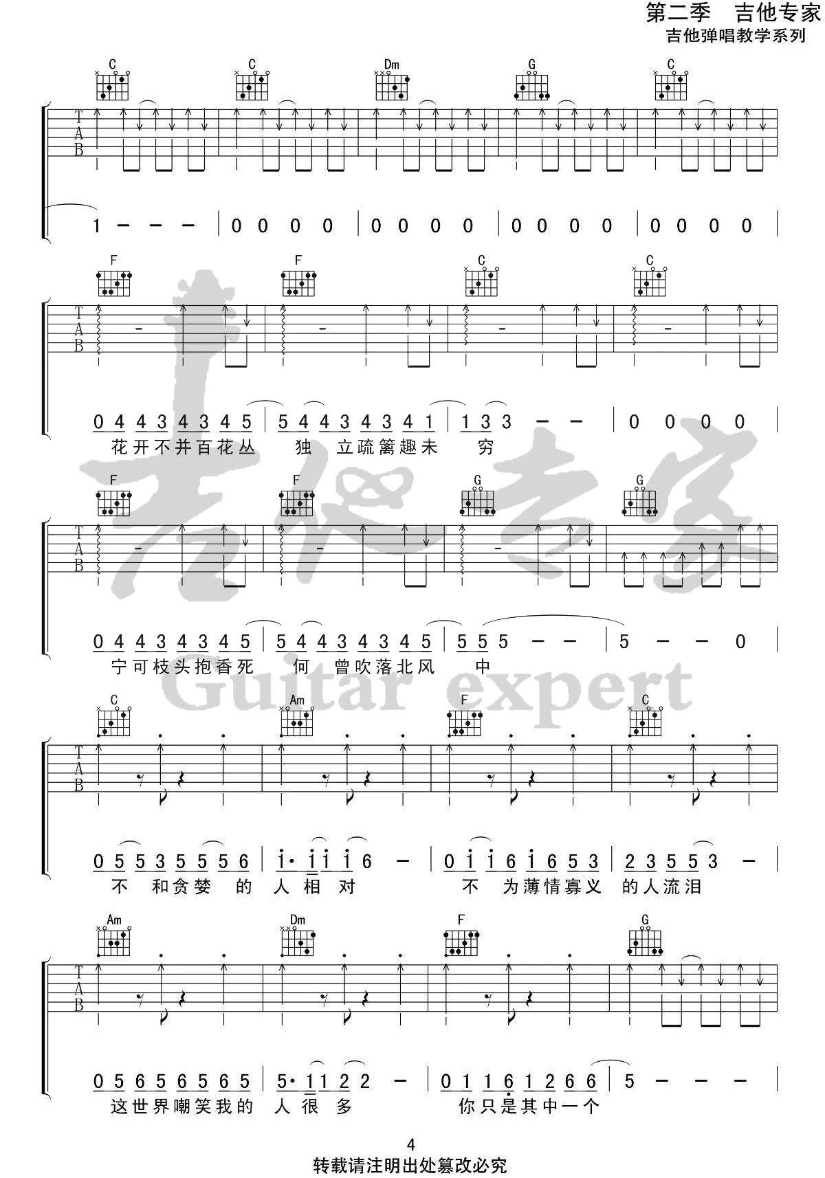 《小人物吉他谱》_赵雷_C调 图四