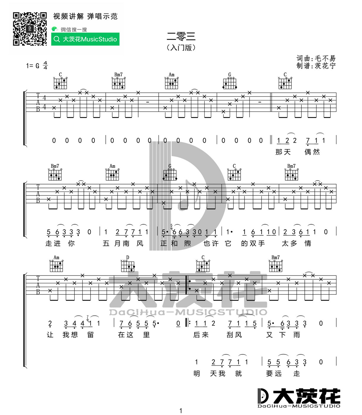 二零三吉他谱,原版歌曲,简单G调弹唱教学,六线谱指弹简谱3张图