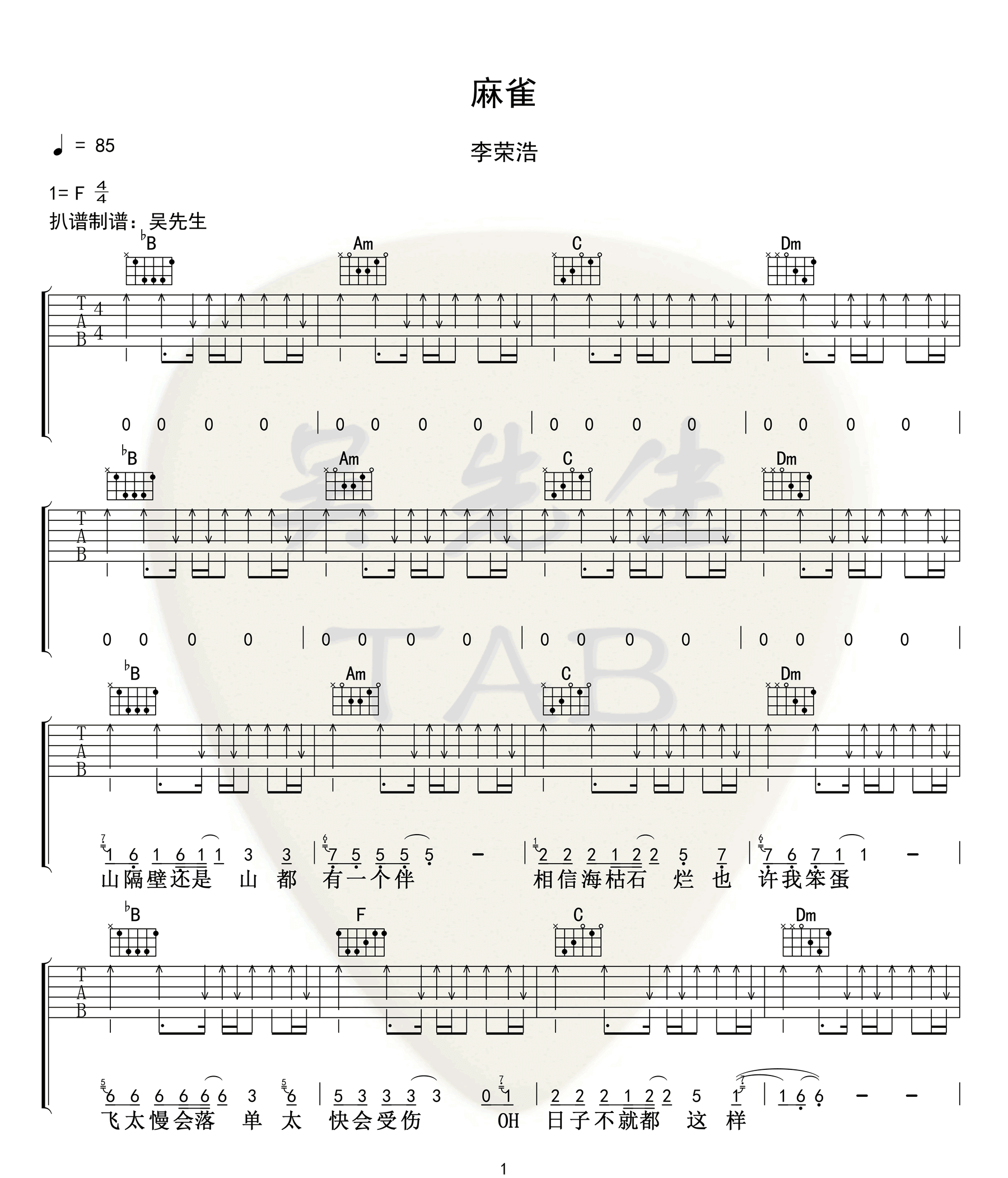 《麻雀吉他谱》_李荣浩_F调 图一