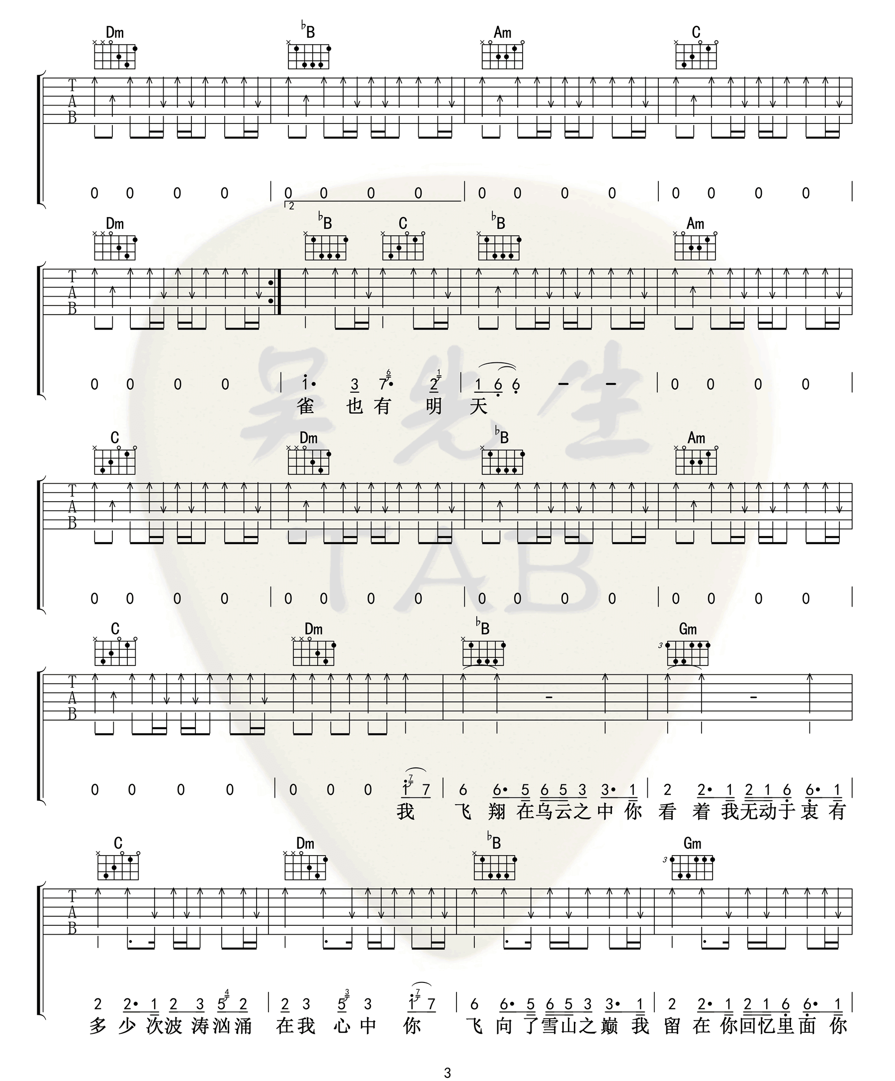 《麻雀吉他谱》_李荣浩_F调 图三