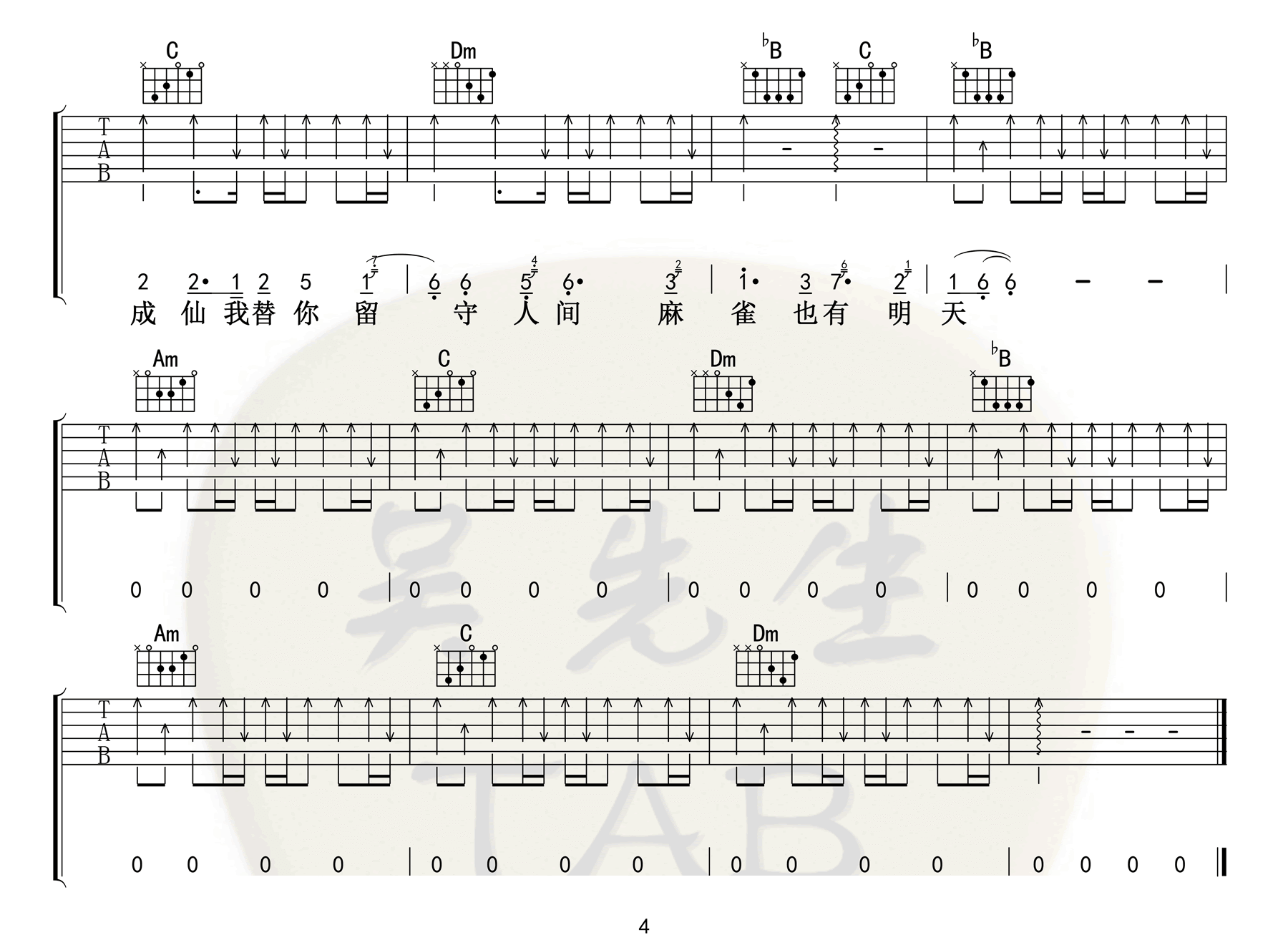 《麻雀吉他谱》_李荣浩_F调 图四