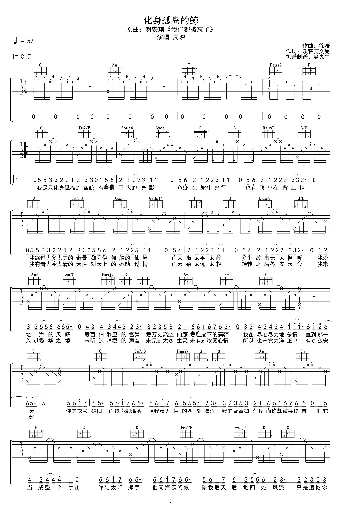 化身孤岛的鲸吉他谱,原版歌曲,简单C调弹唱教学,六线谱指弹简谱2张图