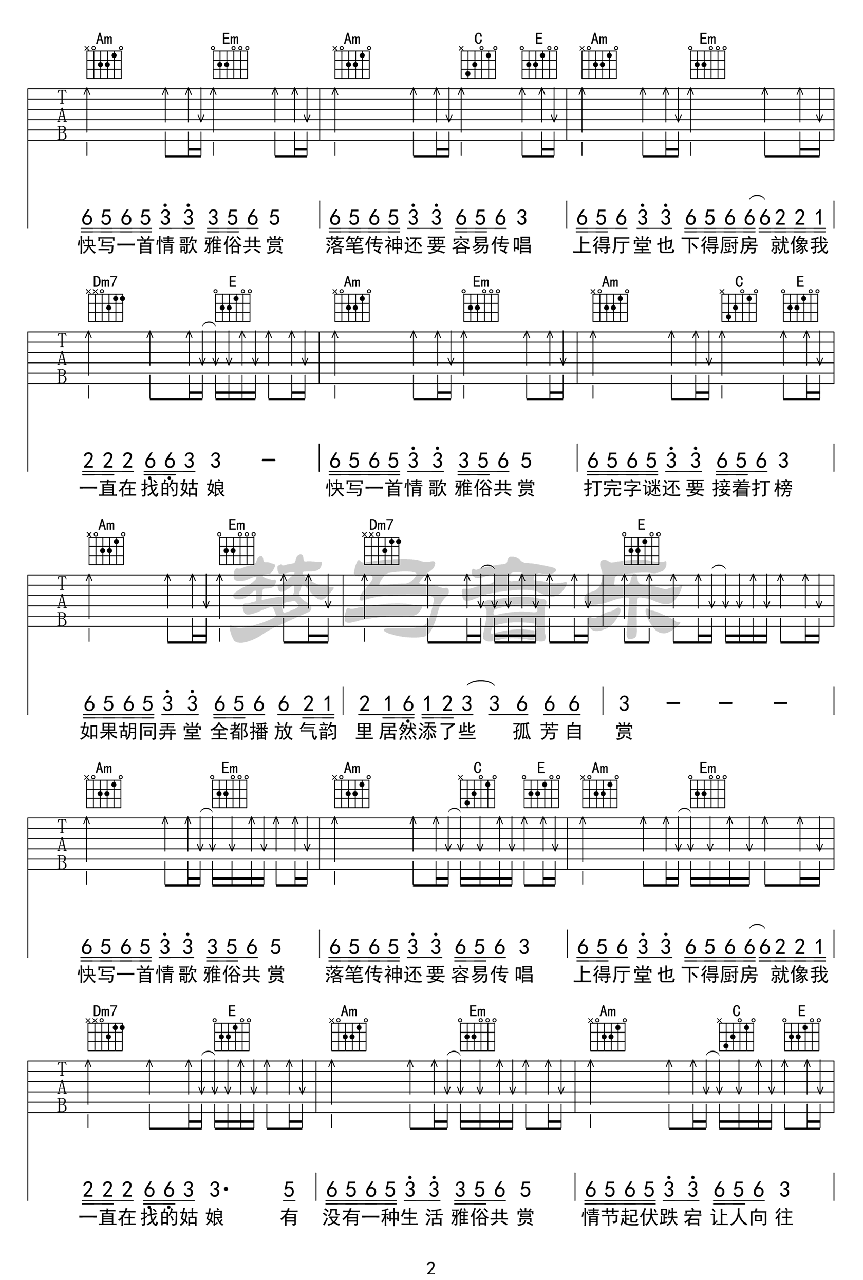 《雅俗共赏吉他谱》_许嵩_C调 图二