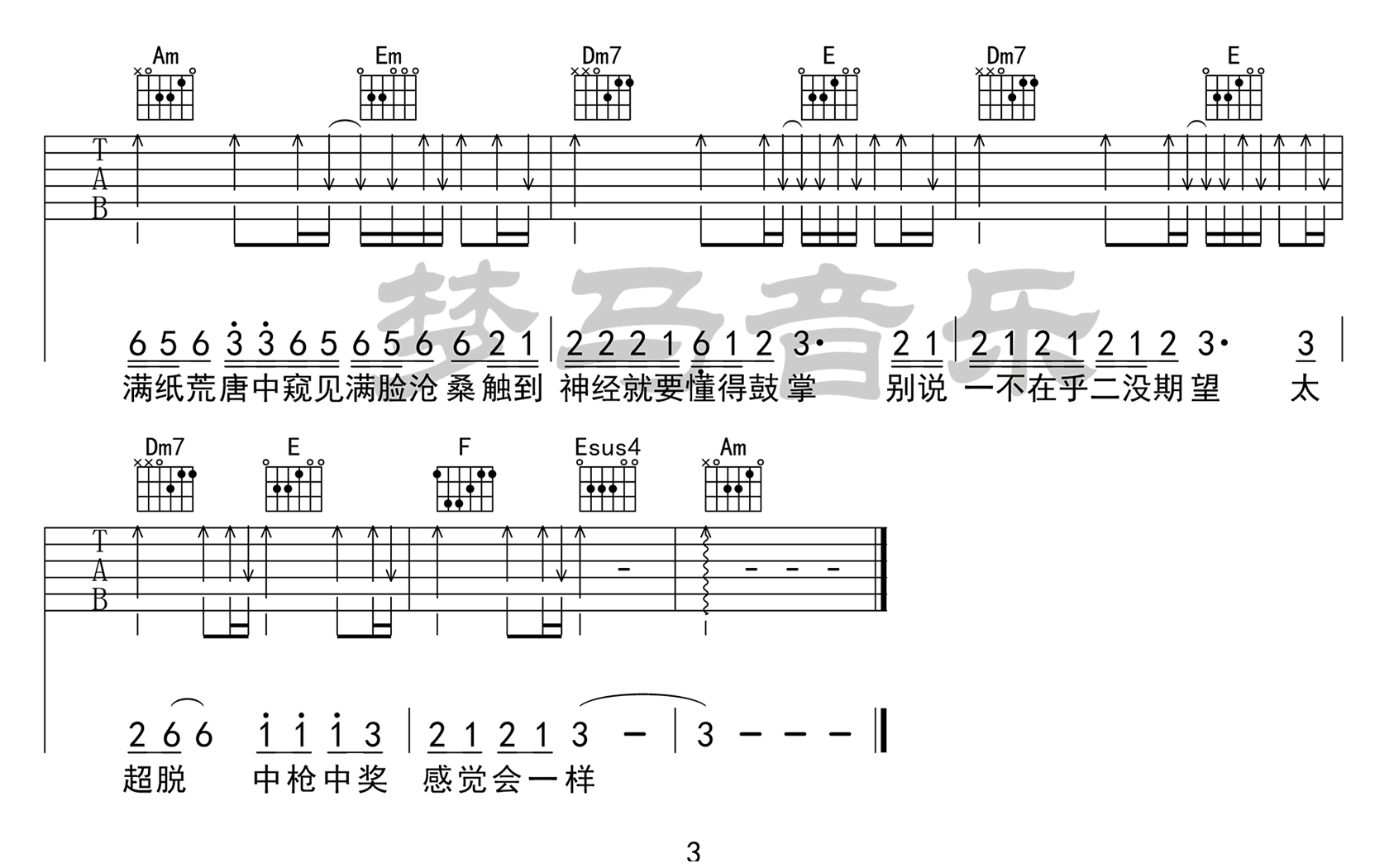 《雅俗共赏吉他谱》_许嵩_C调 图三