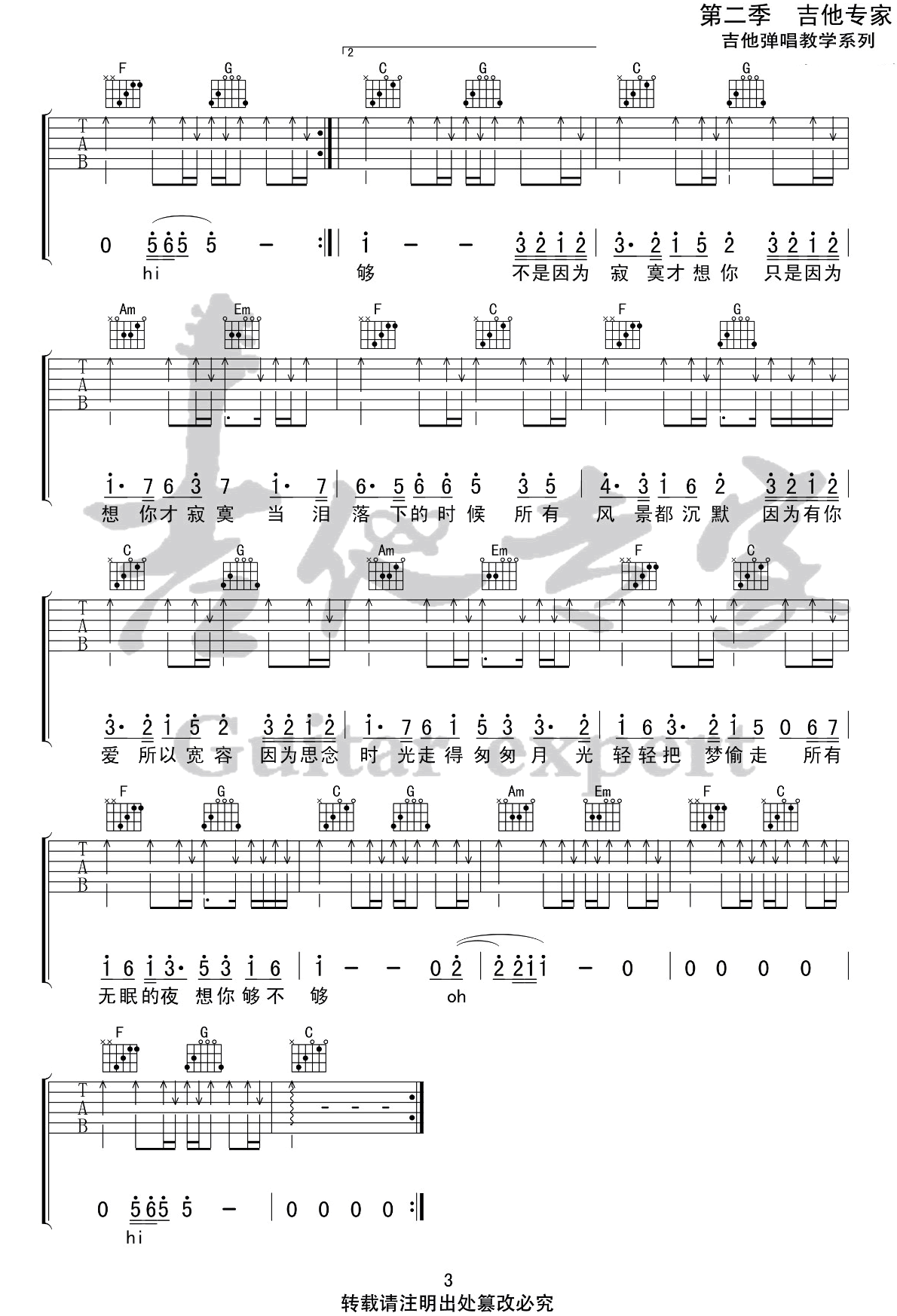 《不是因为寂寞才想你吉他谱》_王小帅_C调 图三