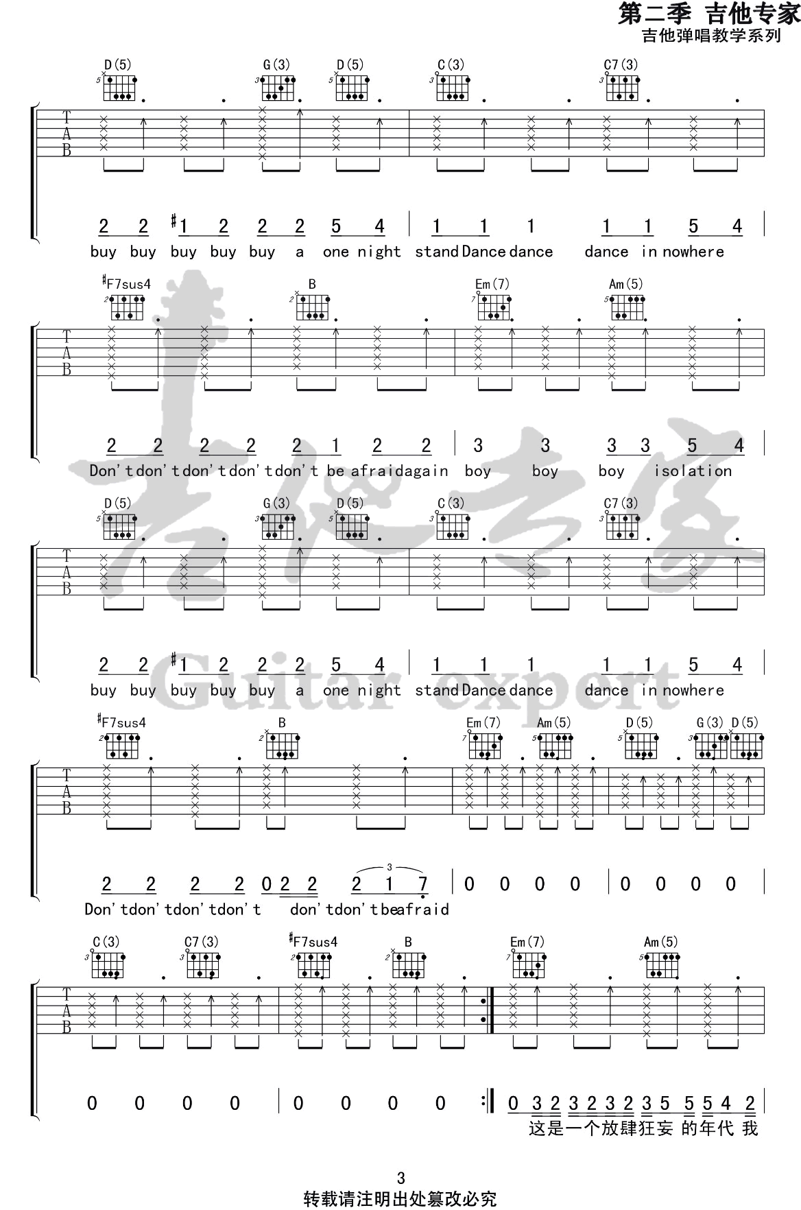 《男孩别哭吉他谱》_海龟先生_G调 图三
