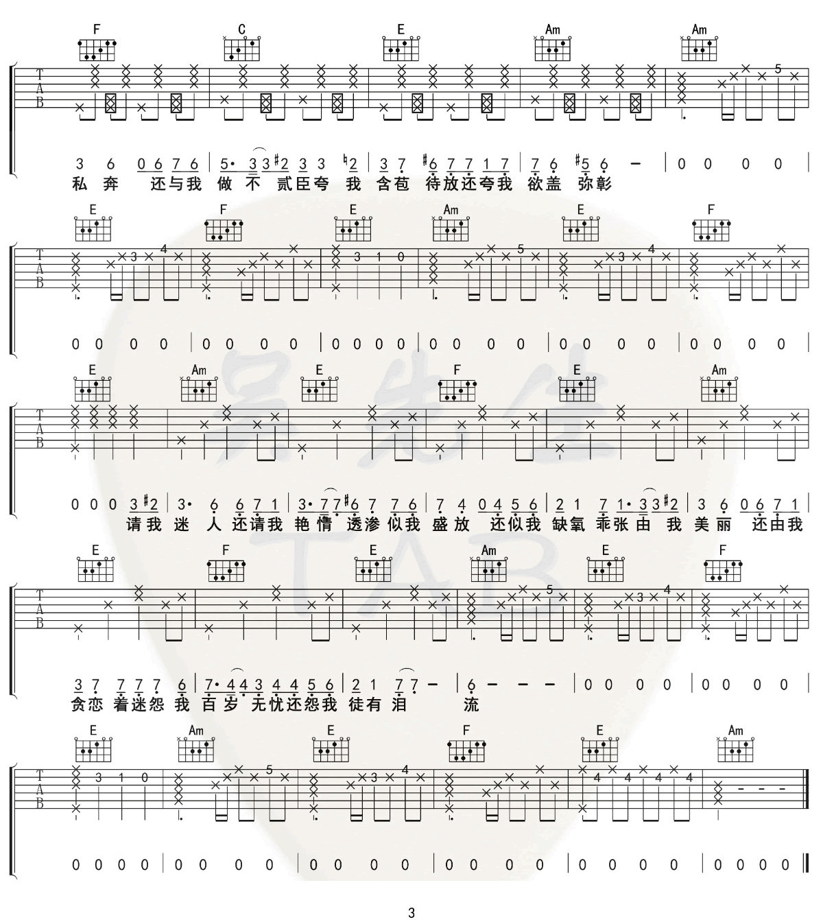 《易燃易爆炸吉他谱》_陈粒_C调 图三