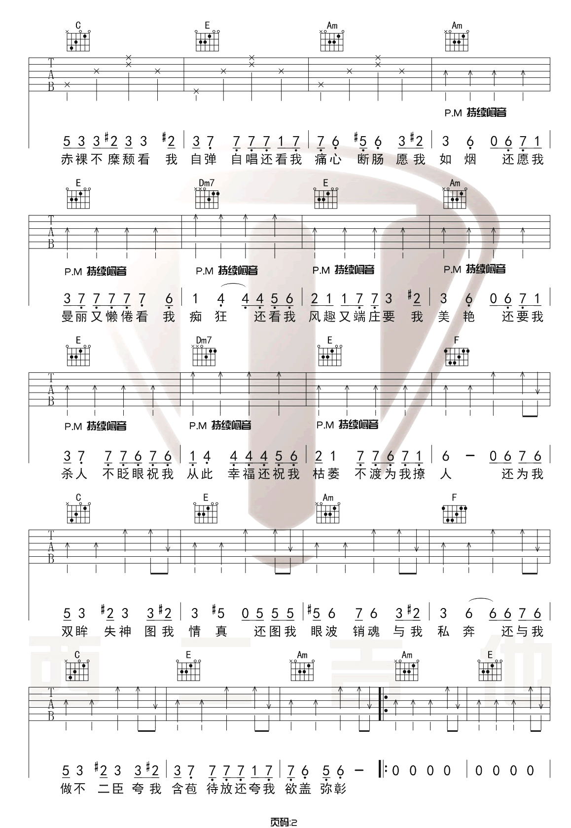 《易燃易爆炸吉他谱》_陈粒_C调 图二