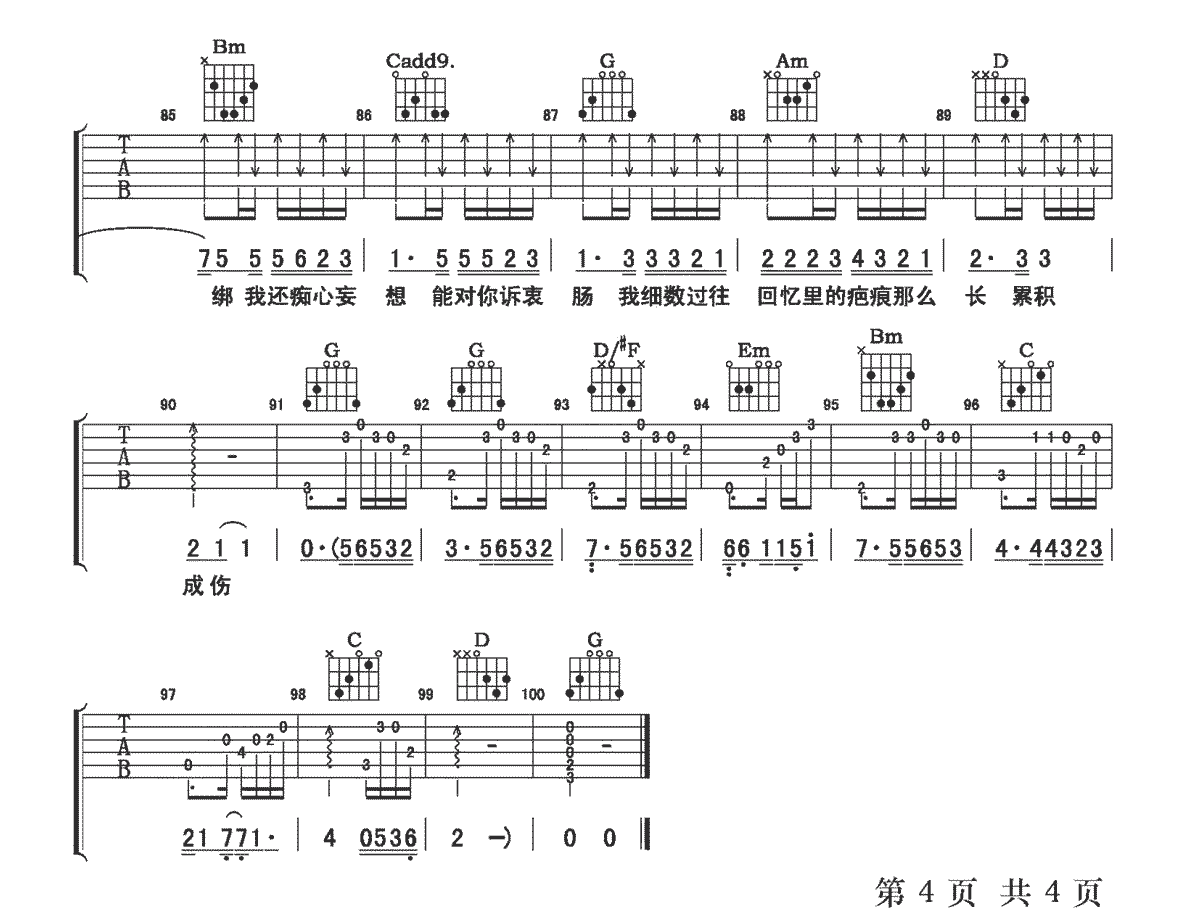 《回忆那么伤吉他谱》_孙子涵_G调 图四