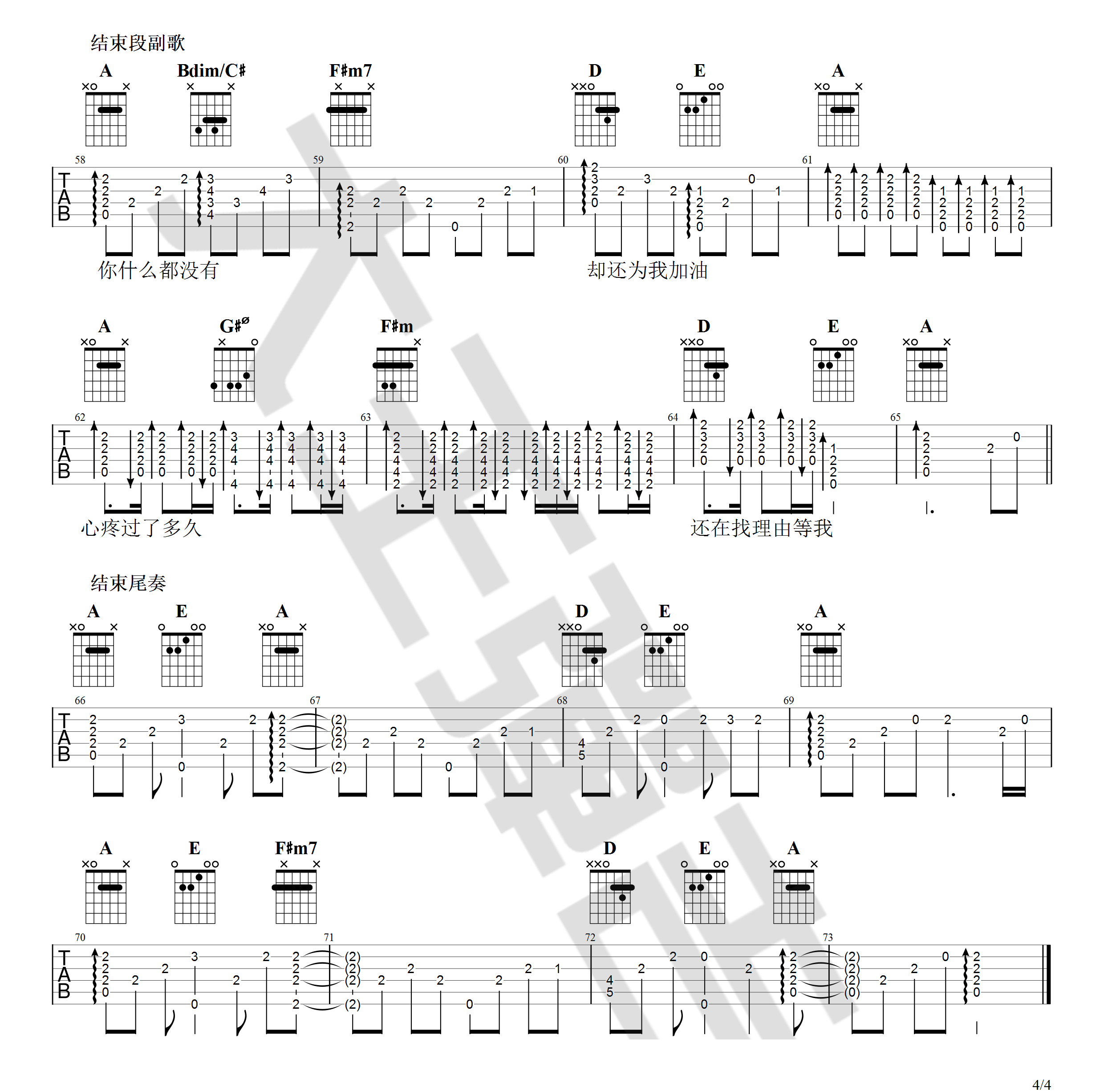 《说好不哭吉他谱》_周杰伦_A调 图四