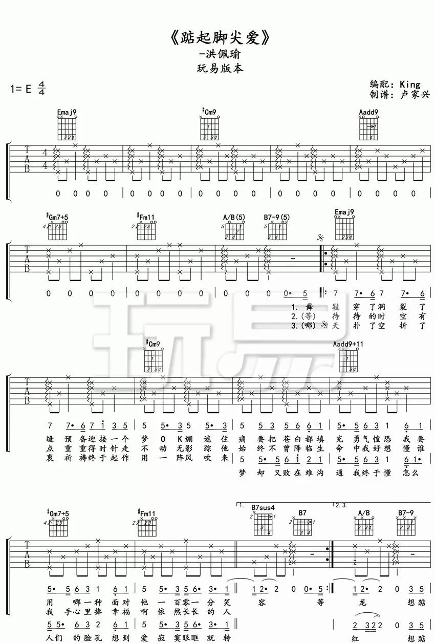 《踮起脚尖爱吉他谱》_洪佩瑜_E调 图一