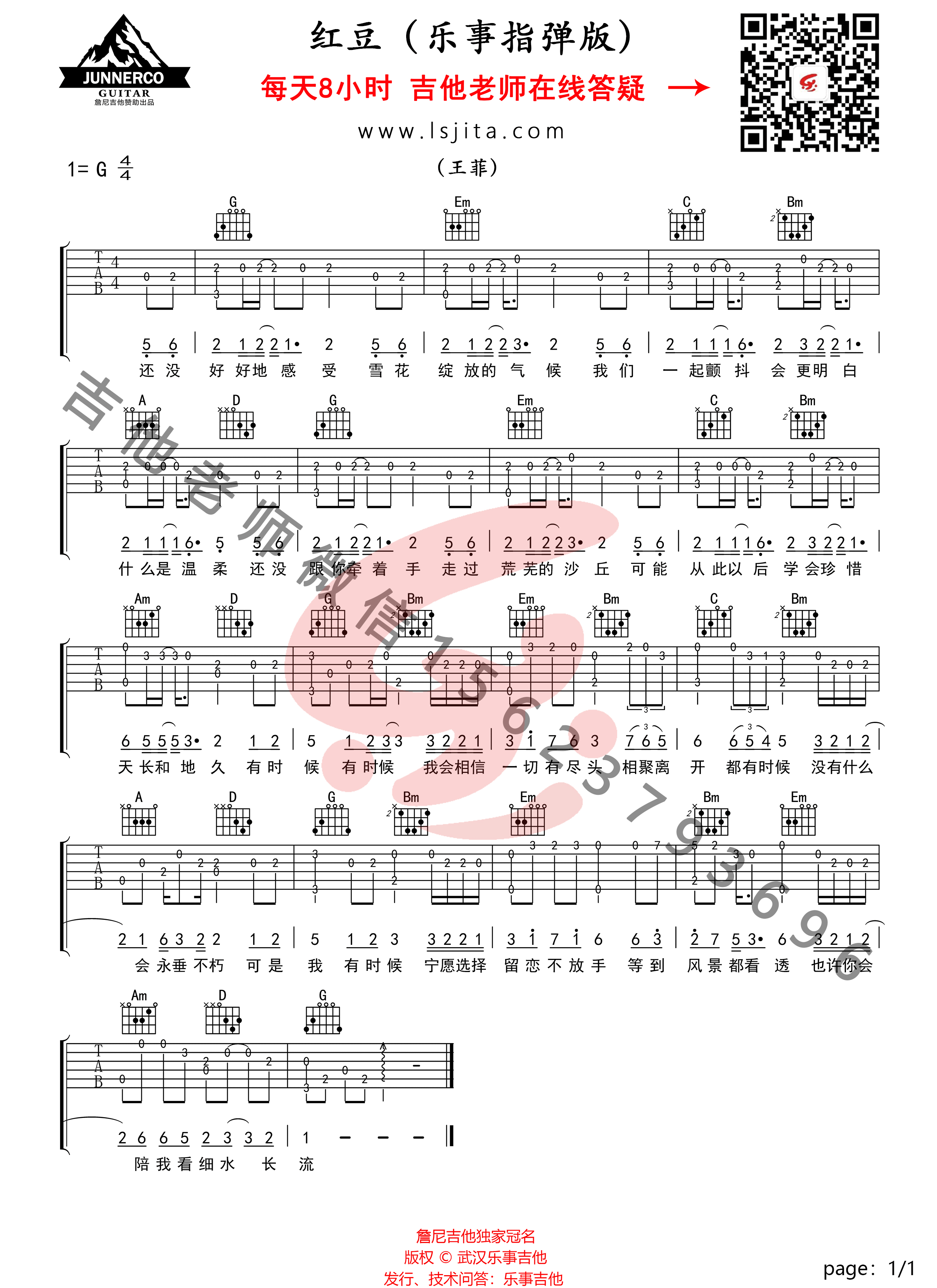 红豆吉他谱,原版歌曲,简单X调弹唱教学,六线谱指弹简谱1张图
