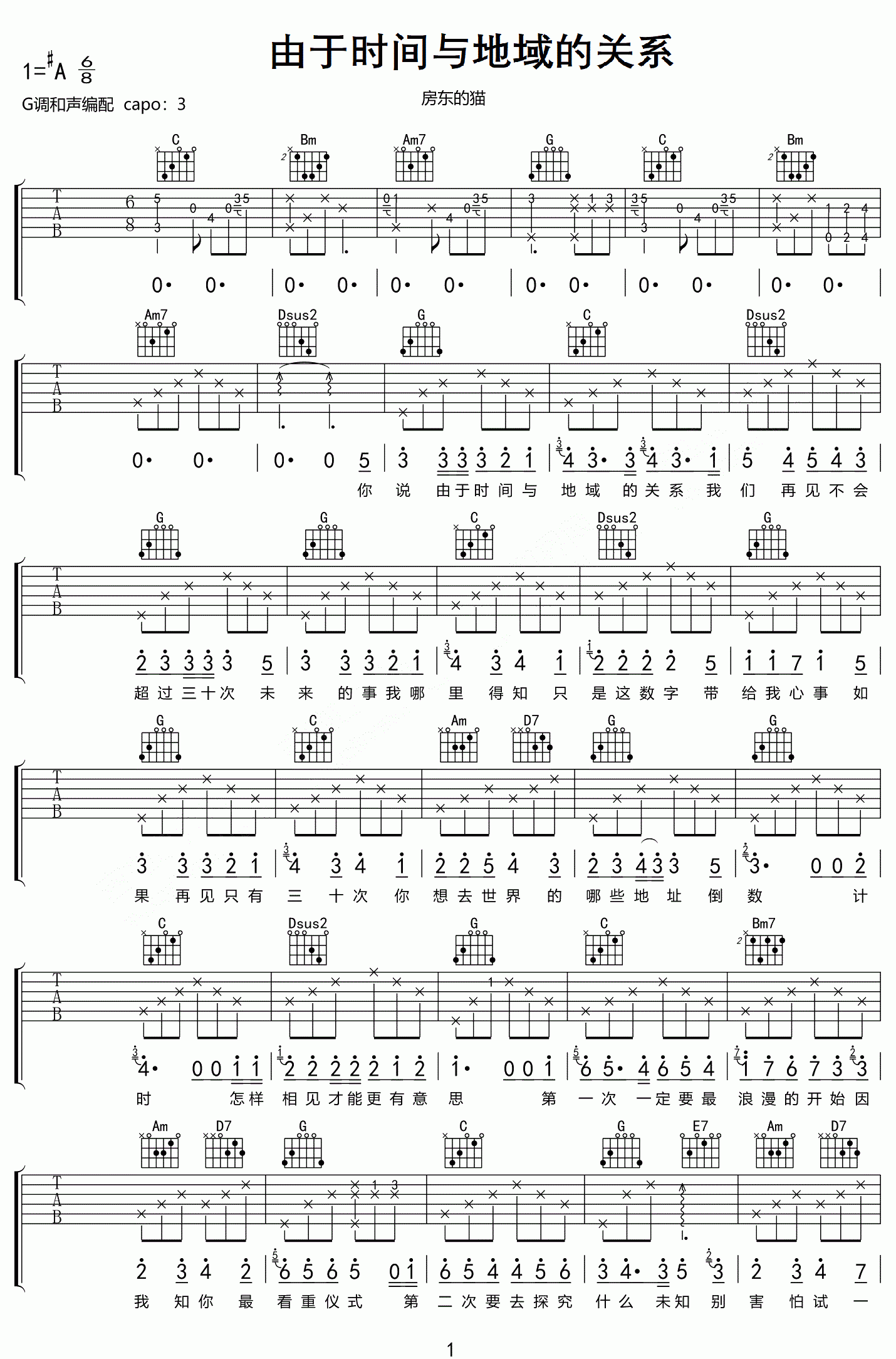 由于时间与地域的关系吉他谱,原版歌曲,简单G调弹唱教学,六线谱指弹简谱2张图
