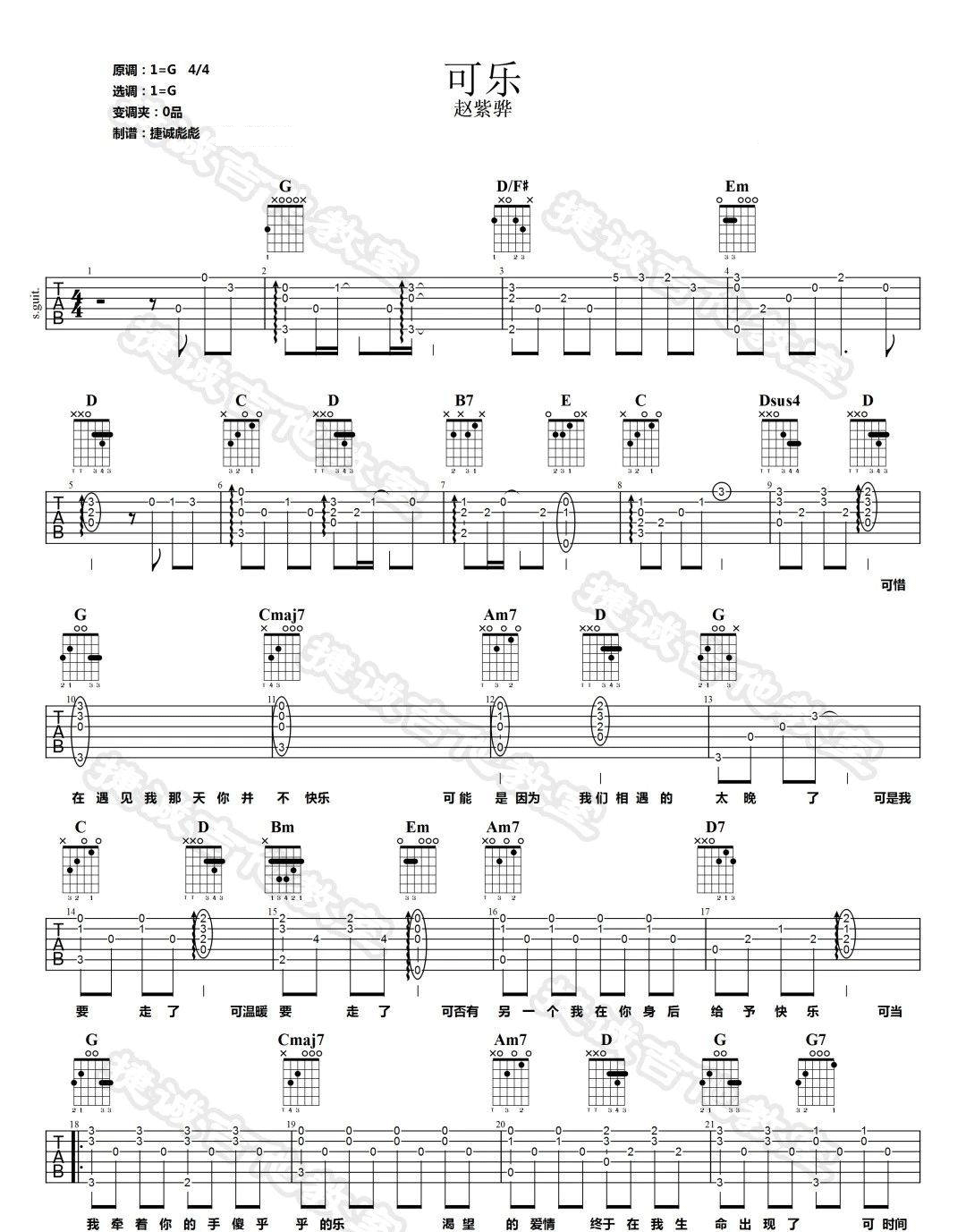 可乐吉他谱,原版歌曲,简单G调弹唱教学,六线谱指弹简谱4张图