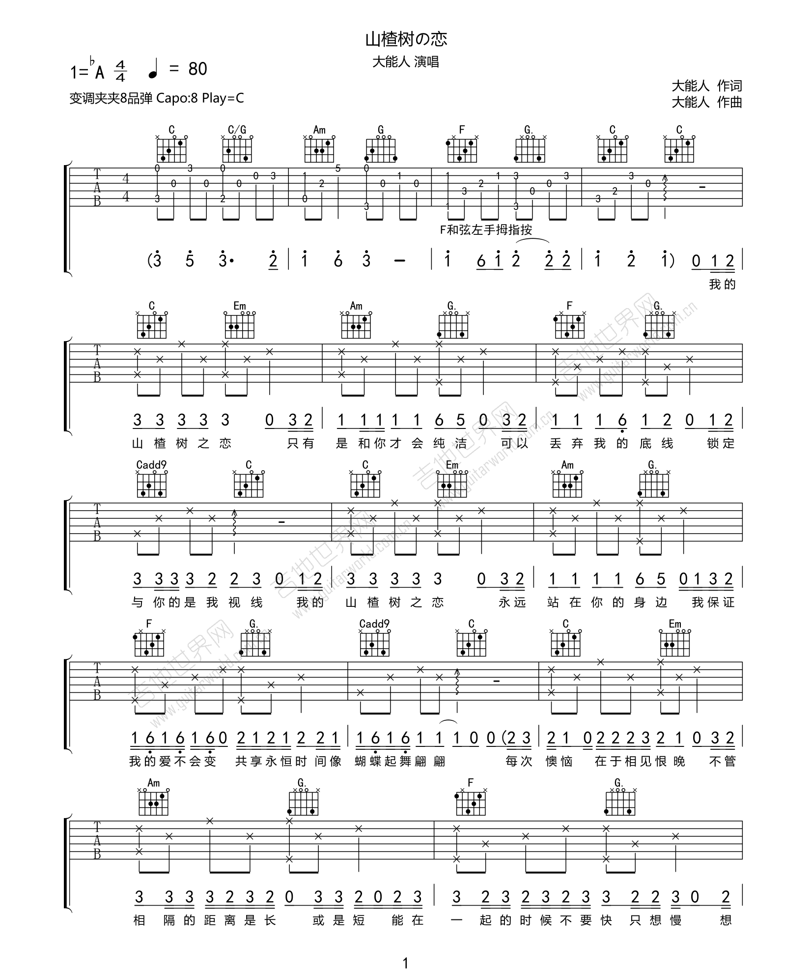 山楂树之恋吉他谱,原版歌曲,简单C调弹唱教学,六线谱指弹简谱4张图