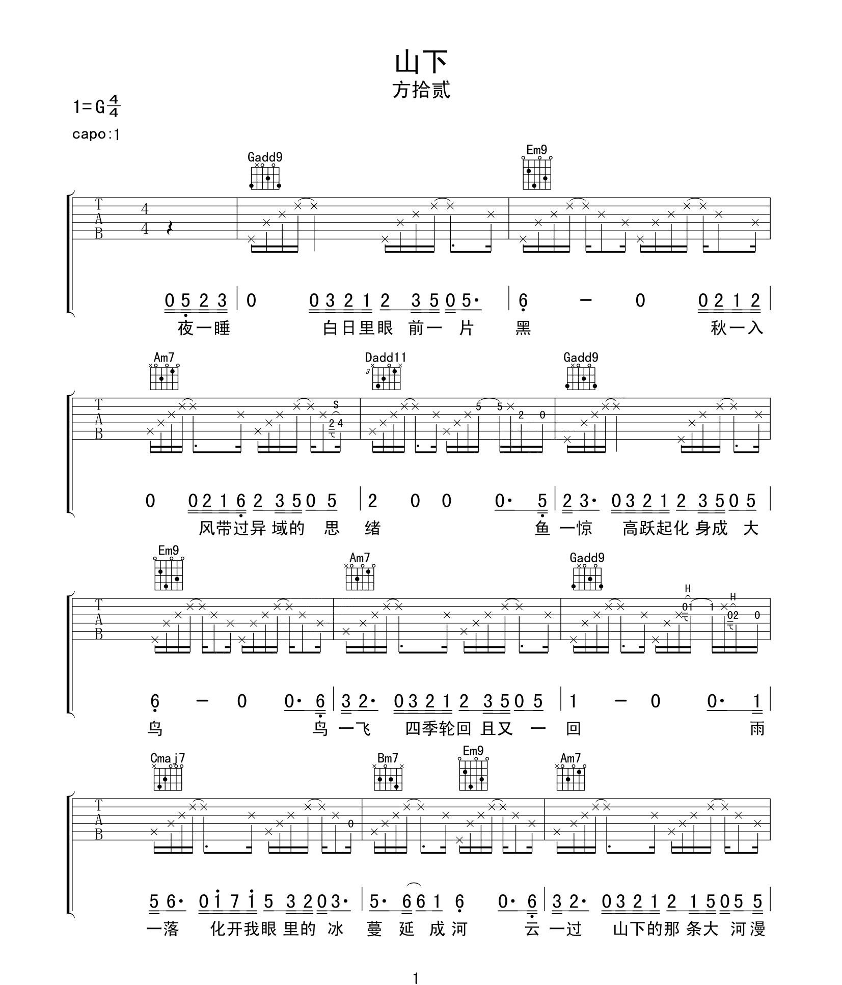 《山下吉他谱》_方拾贰_G调 图一