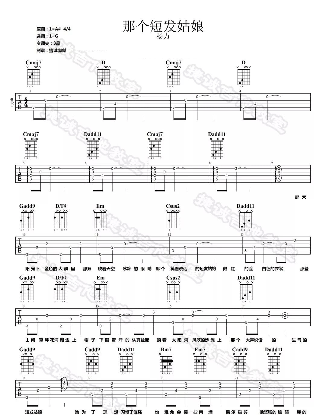 《那个短发姑娘吉他谱》_杨力_G调 图一