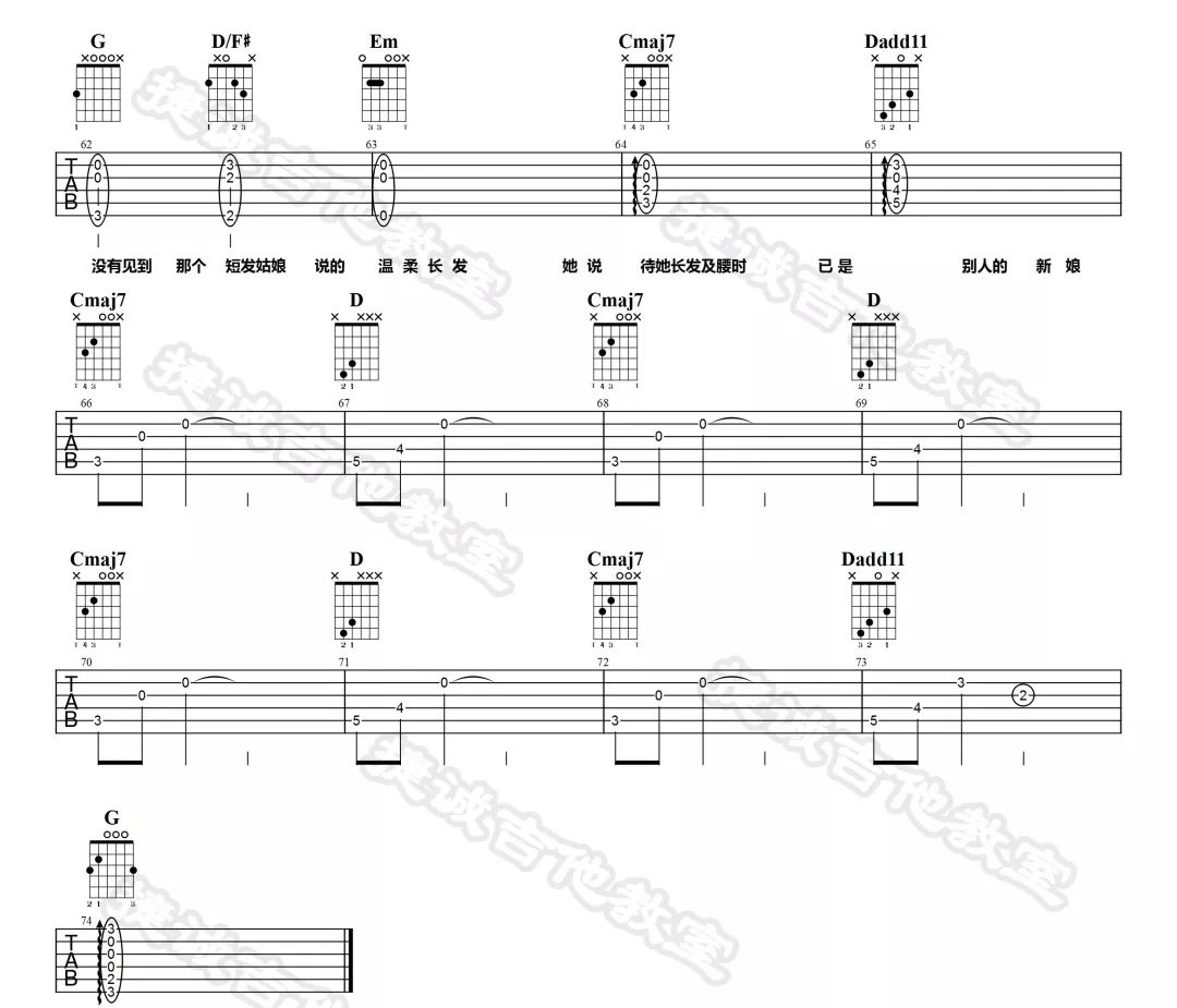 《那个短发姑娘吉他谱》_杨力_G调 图四