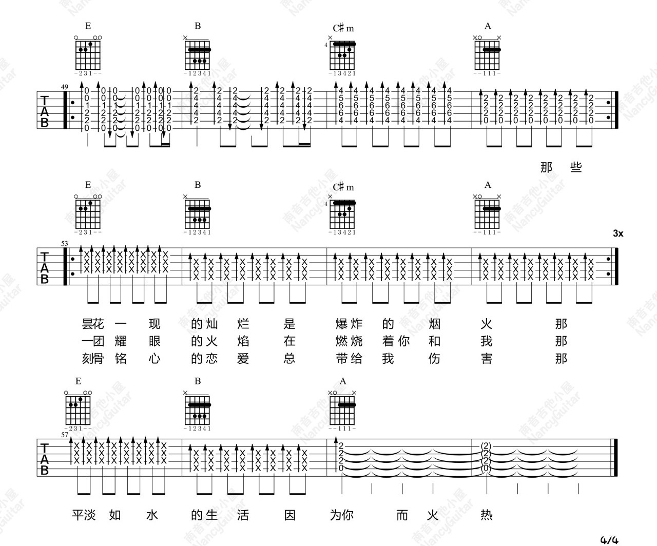 《生活因你而火热吉他谱》_新裤子乐队_E调 图四