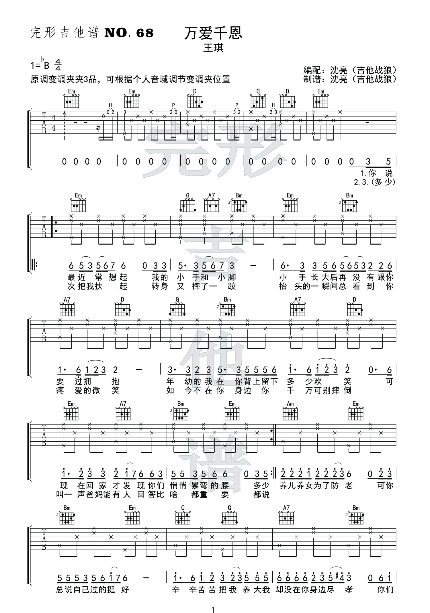 万爱千恩吉他谱,原版歌曲,简单G调弹唱教学,六线谱指弹简谱2张图